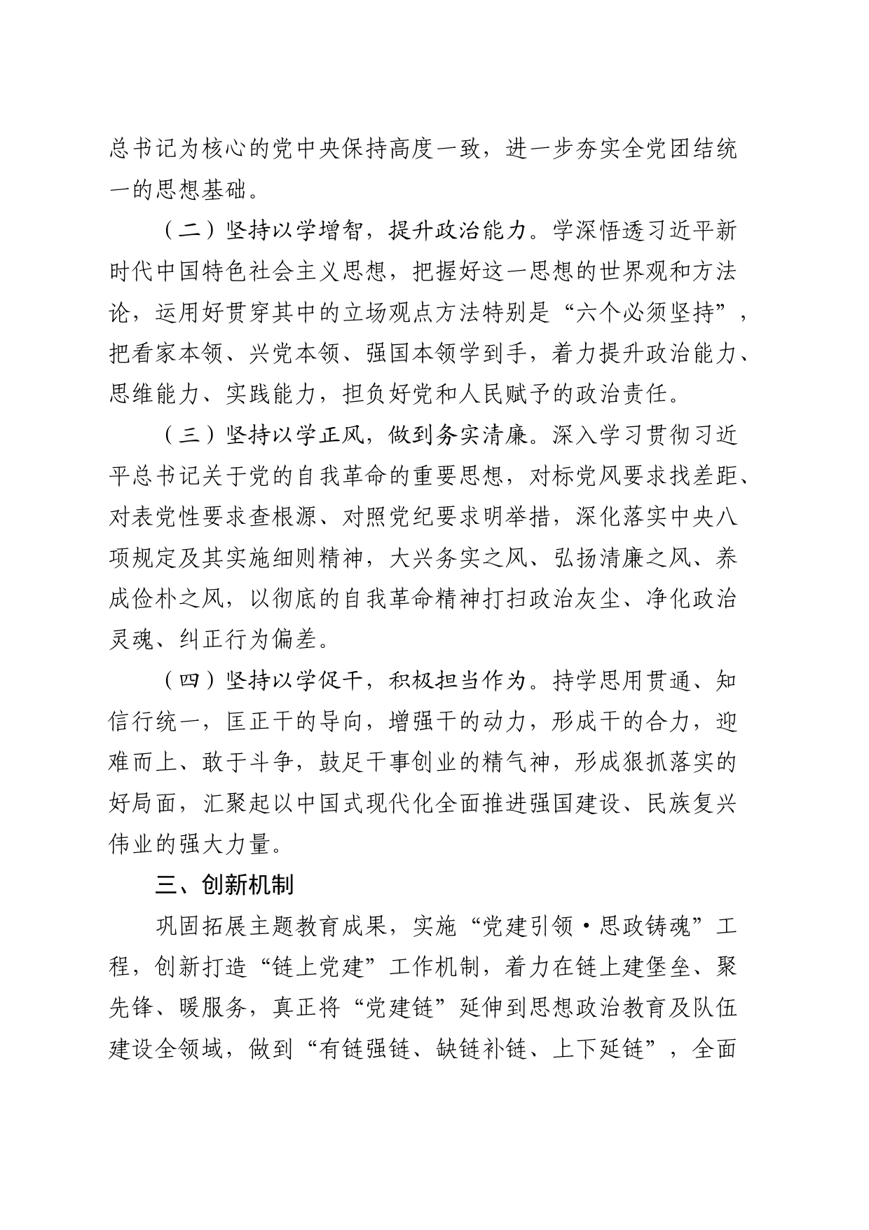 巩固拓展主题教育成果的实施意见_第2页