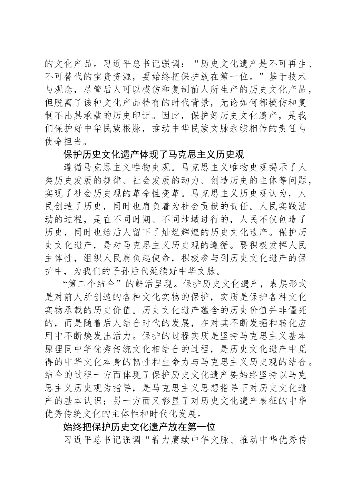 保护历史文化遗产 更好守护文明根脉_第2页