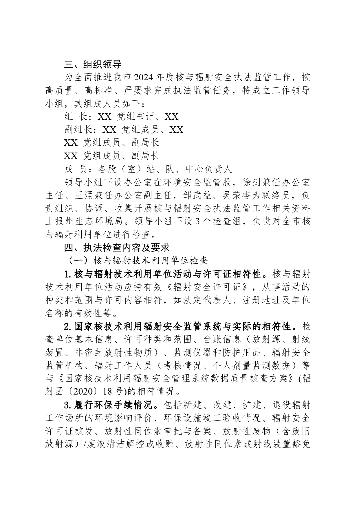 市2024年核与辐射安全监管工作计划(20240418)_第2页