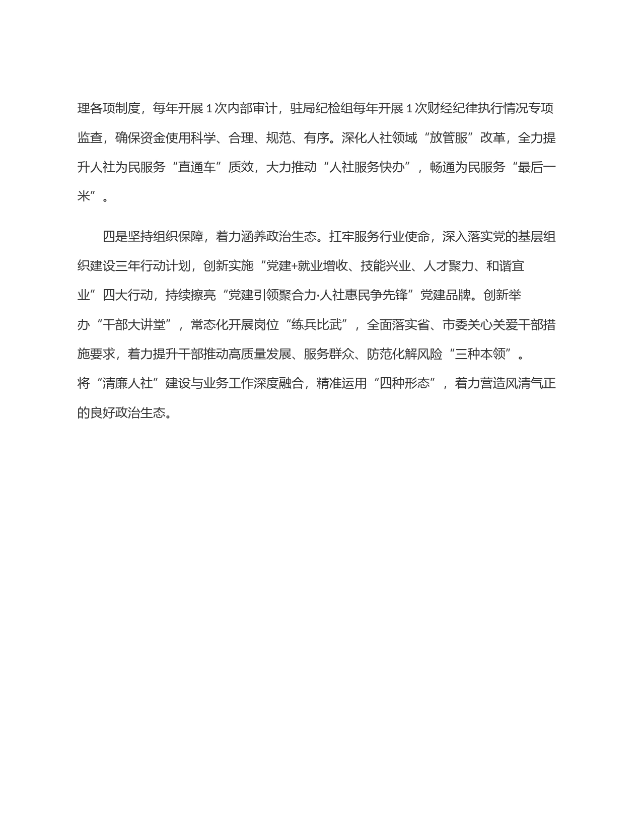 市人社局研讨发言：＂四个坚持四个着力＂全面加强局属单位管理_第2页