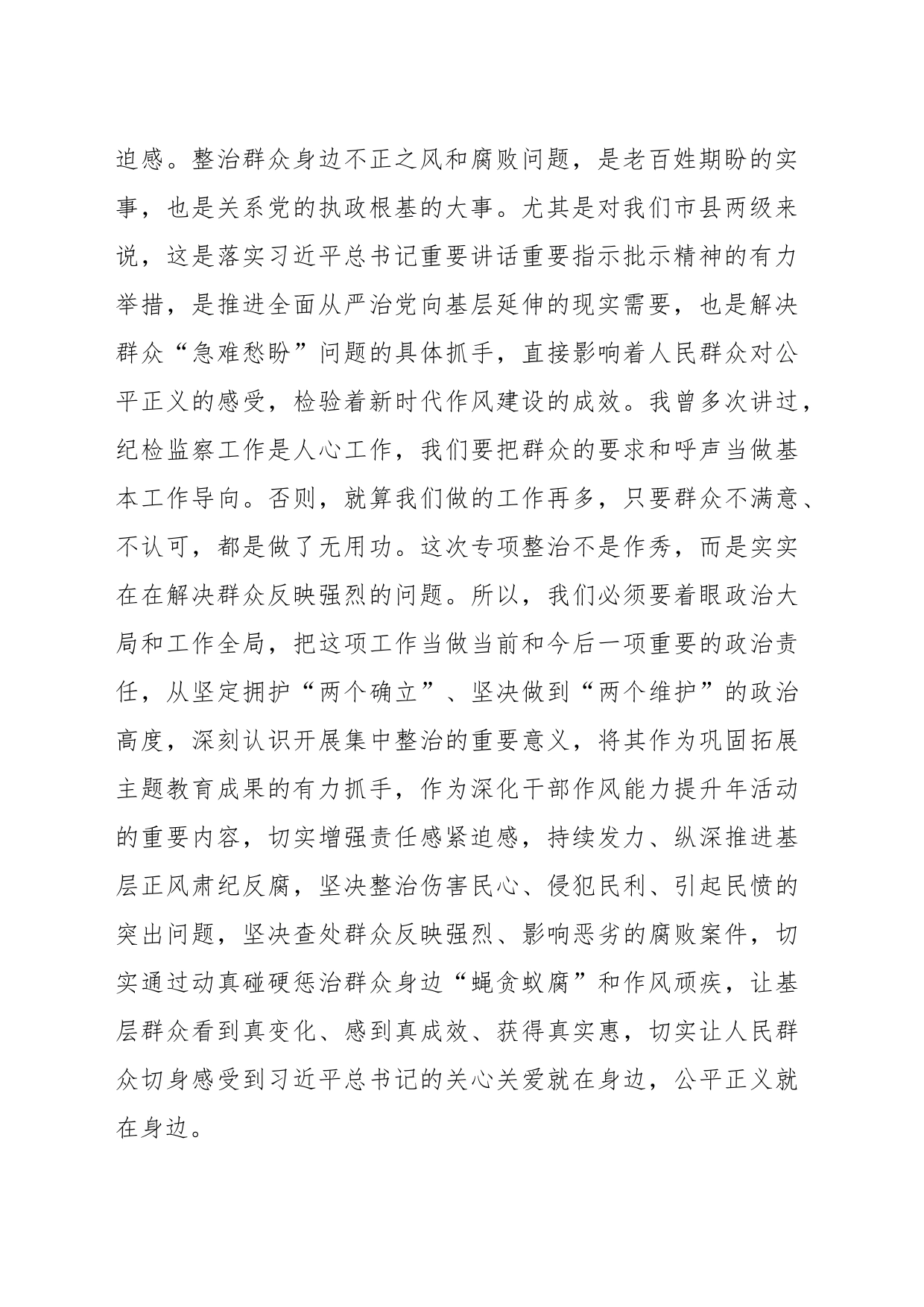 在全市群众身边不正之风和腐败问题集中整治动员部署会上的讲话_第2页