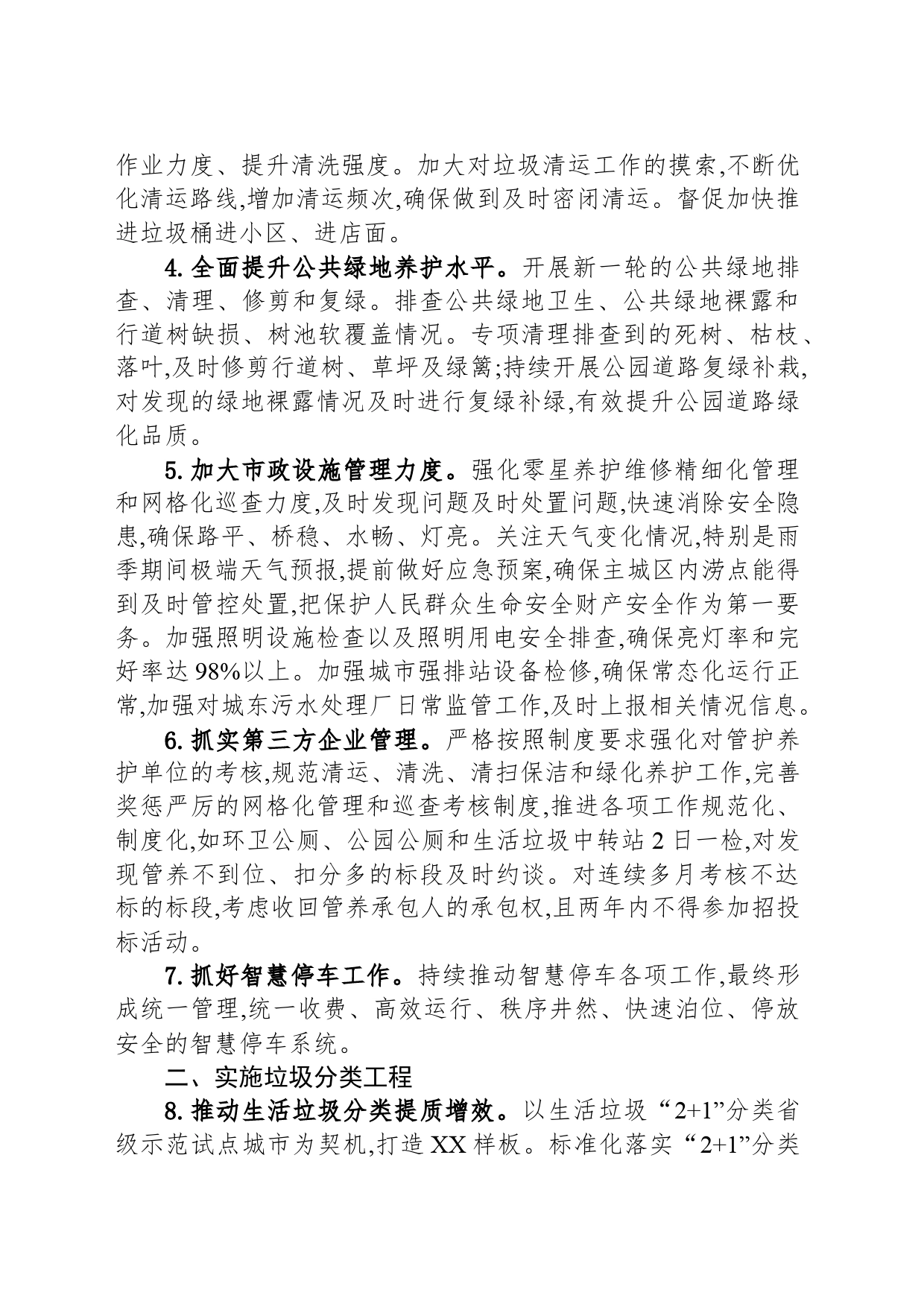 市城市管理局2024年工作要点（20240423）_第2页