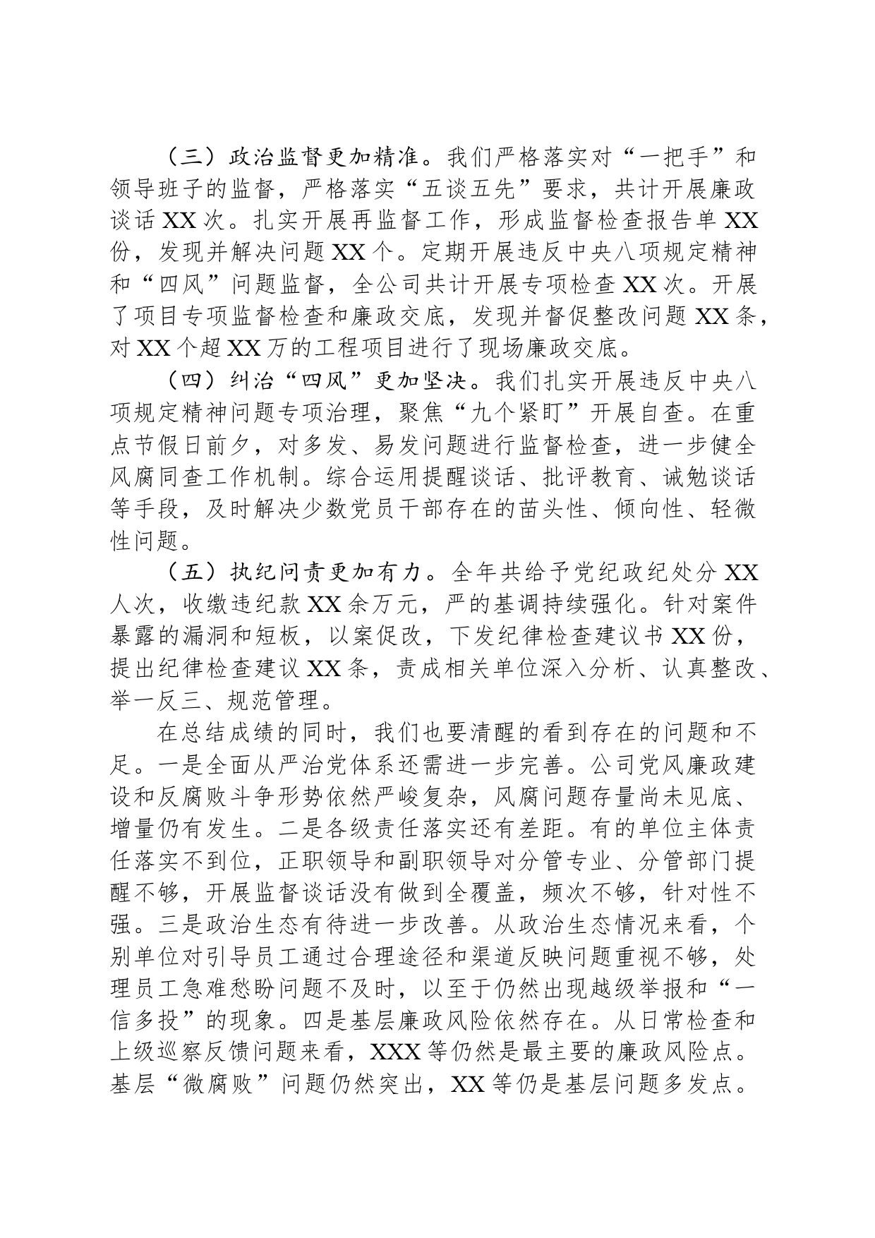 在公司2024年党风廉政建设和反腐败工作会议暨警示教育大会上的讲话_第2页