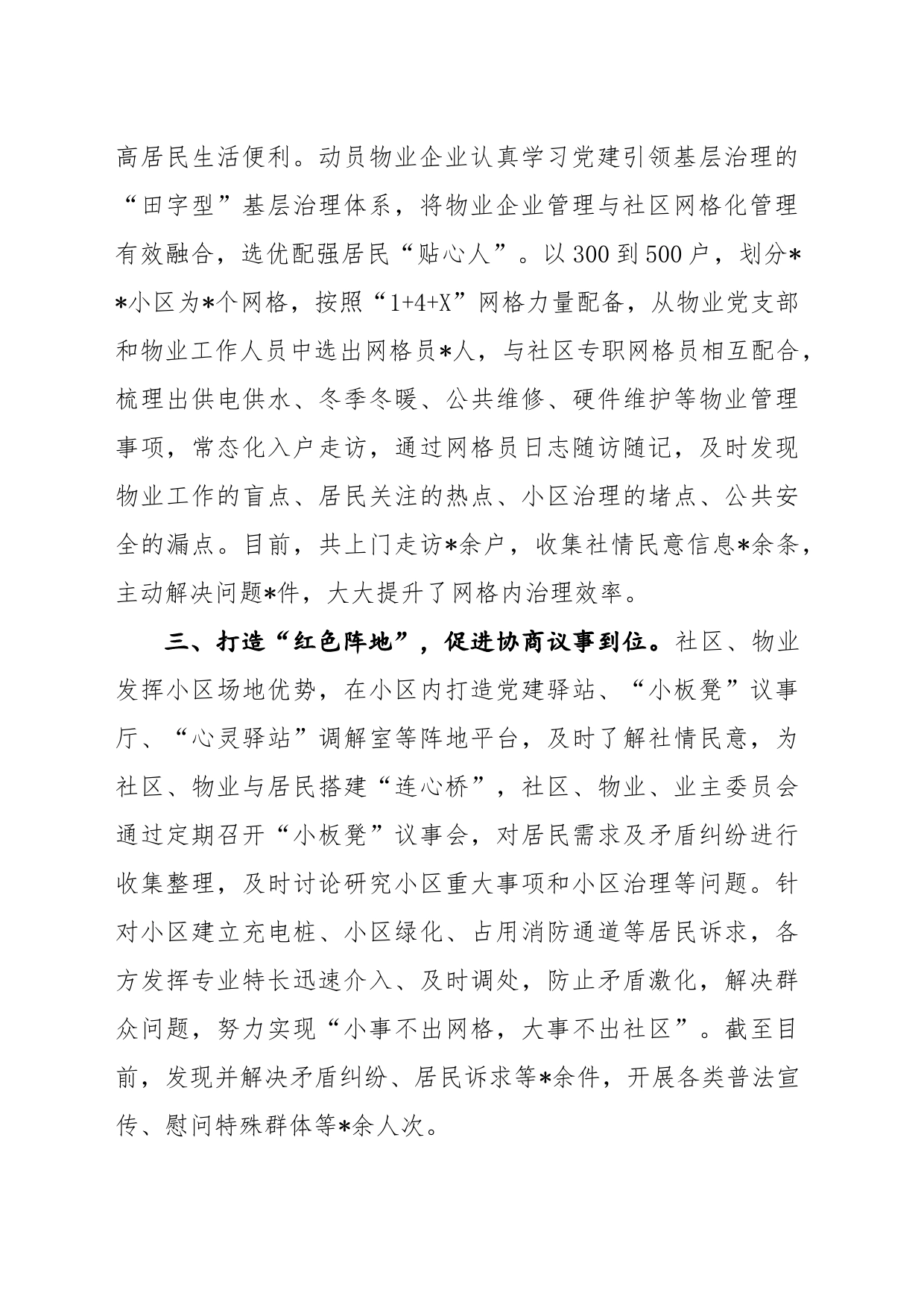 党建引领物业管理情况汇报_第2页