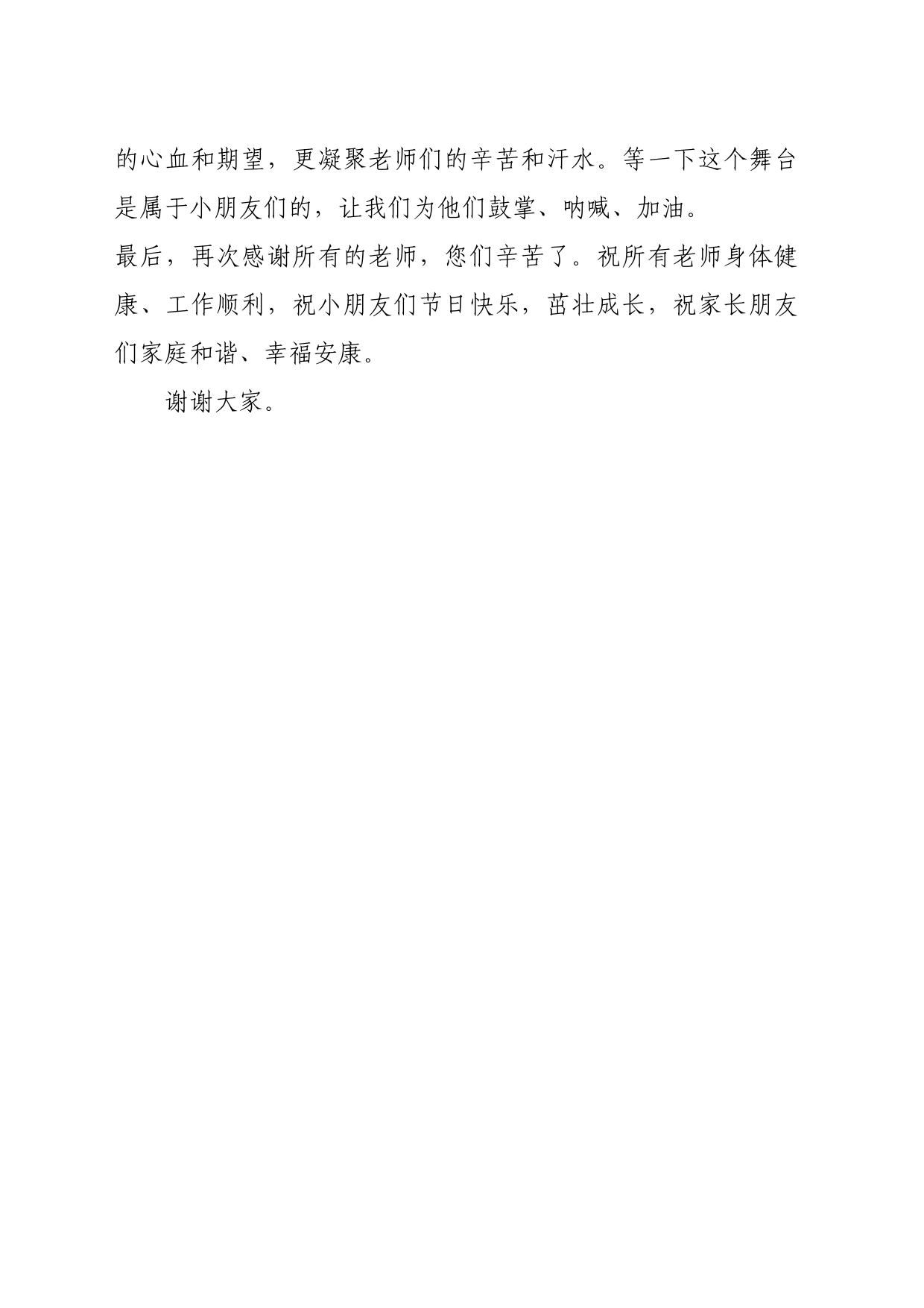 在六一儿童节活动上的发言材料_第2页