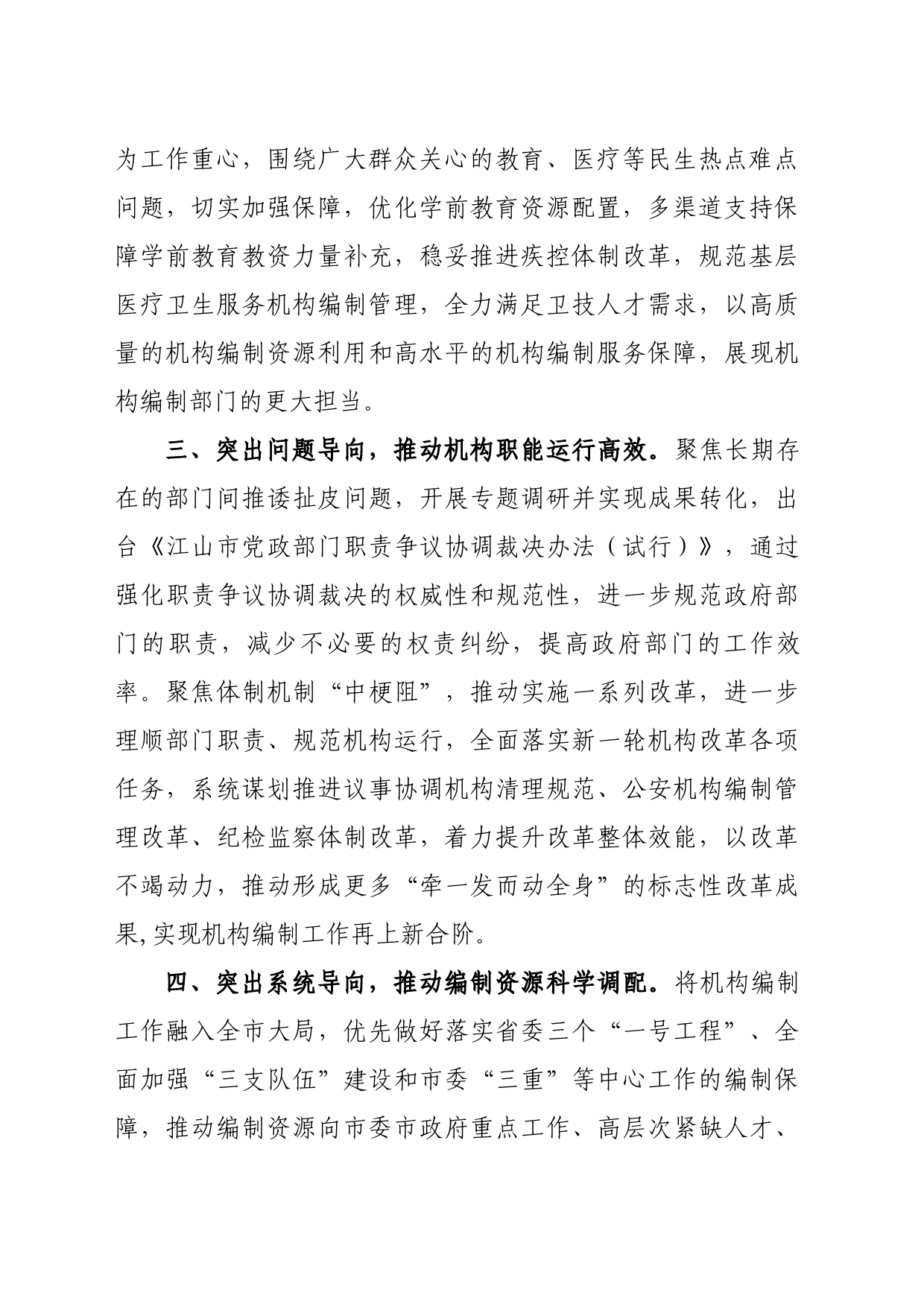 市委编办突出“五个导向”深入学习贯彻易炼红书记调研省委编办讲话精神_第2页