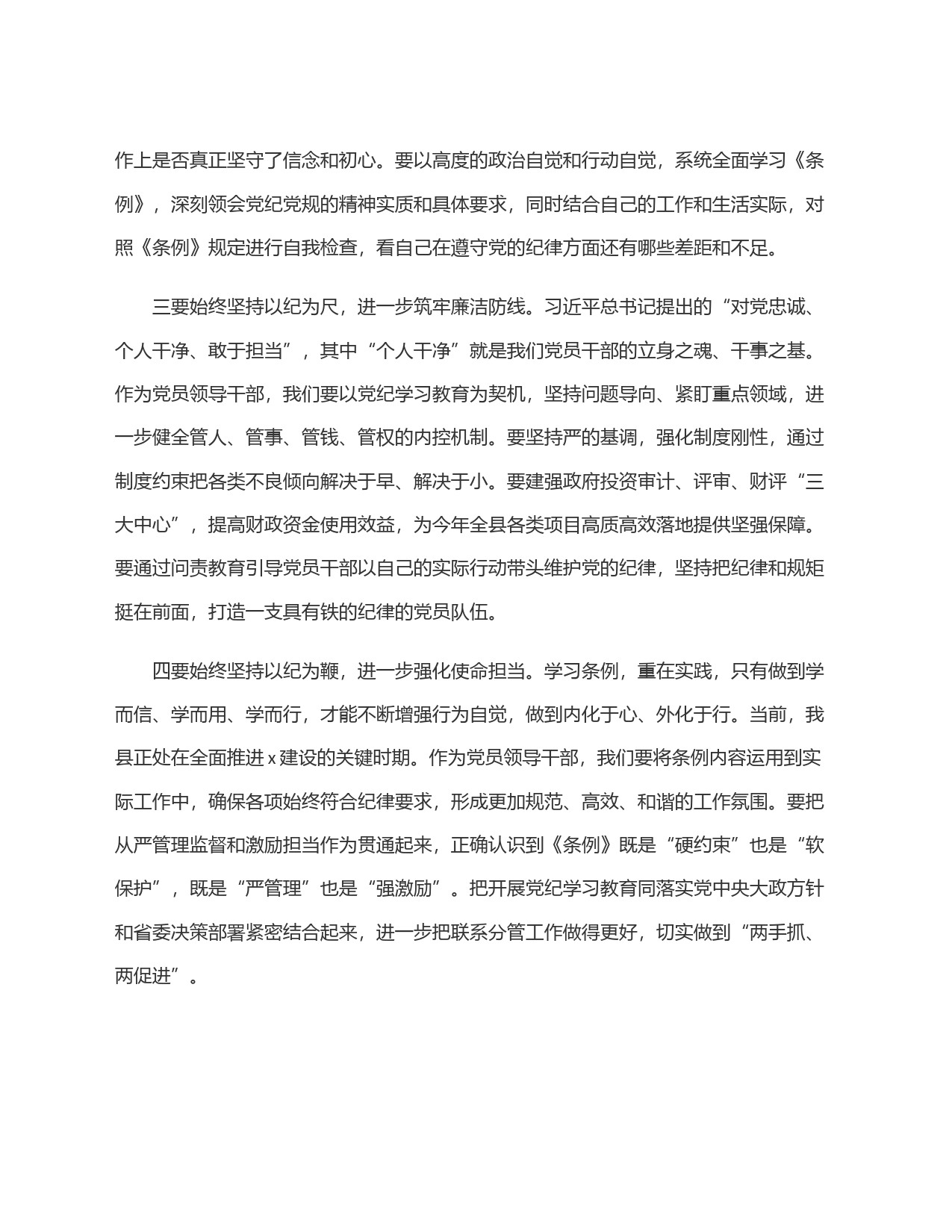 党纪学习教育《中国共产党纪律处分条例》专题研讨发言材料_第2页