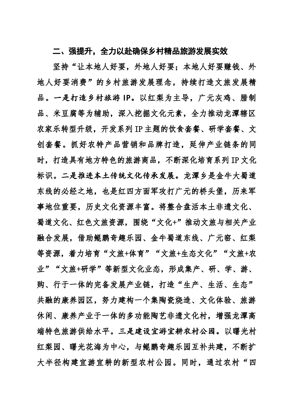 在创建天府旅游名县工作推进会上的表态发言_第2页