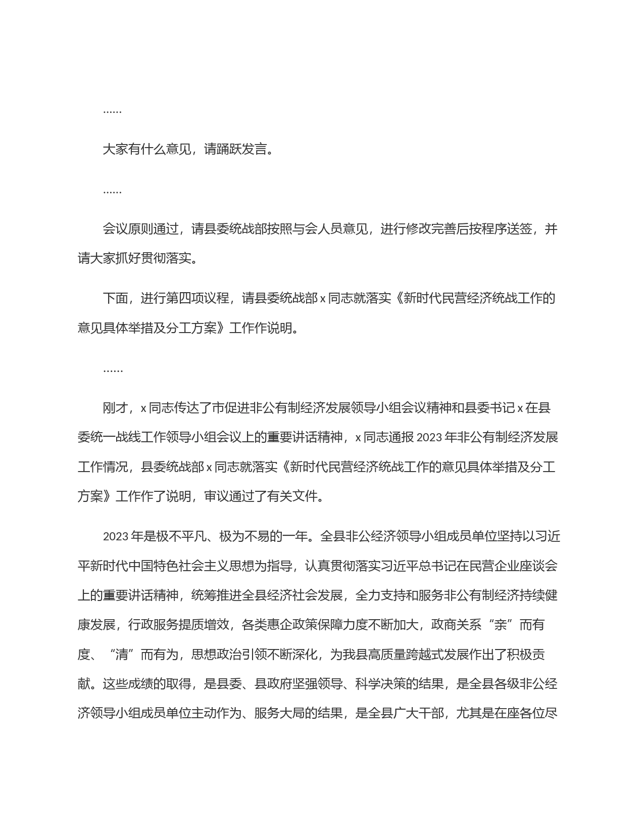 在县促进非公有制经济发展领导小组会议上的主持讲话_第2页