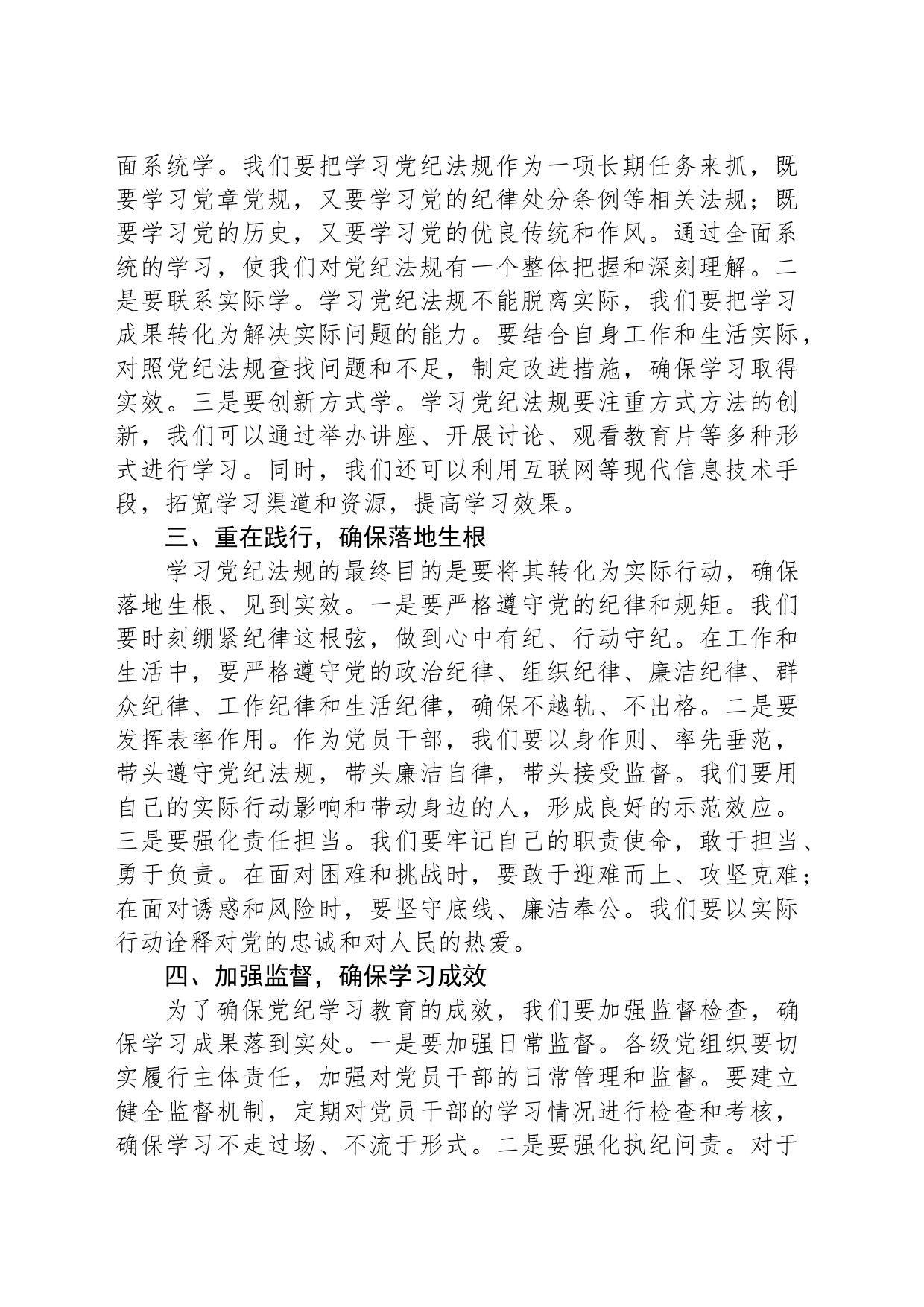 党纪学习教育主题党课：细学法规重在践行_第2页