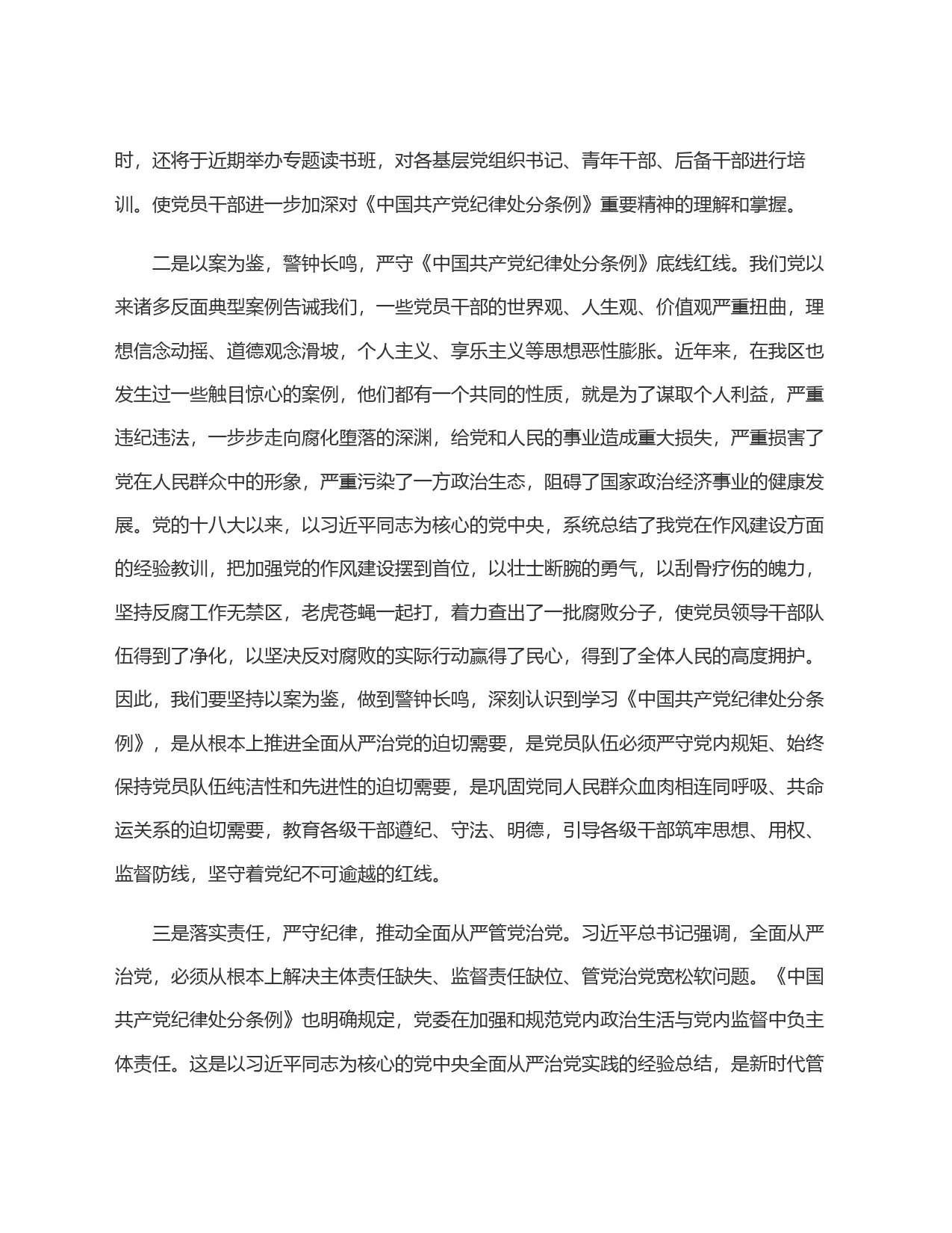 党纪学习教育交流会上的发言材料_第2页