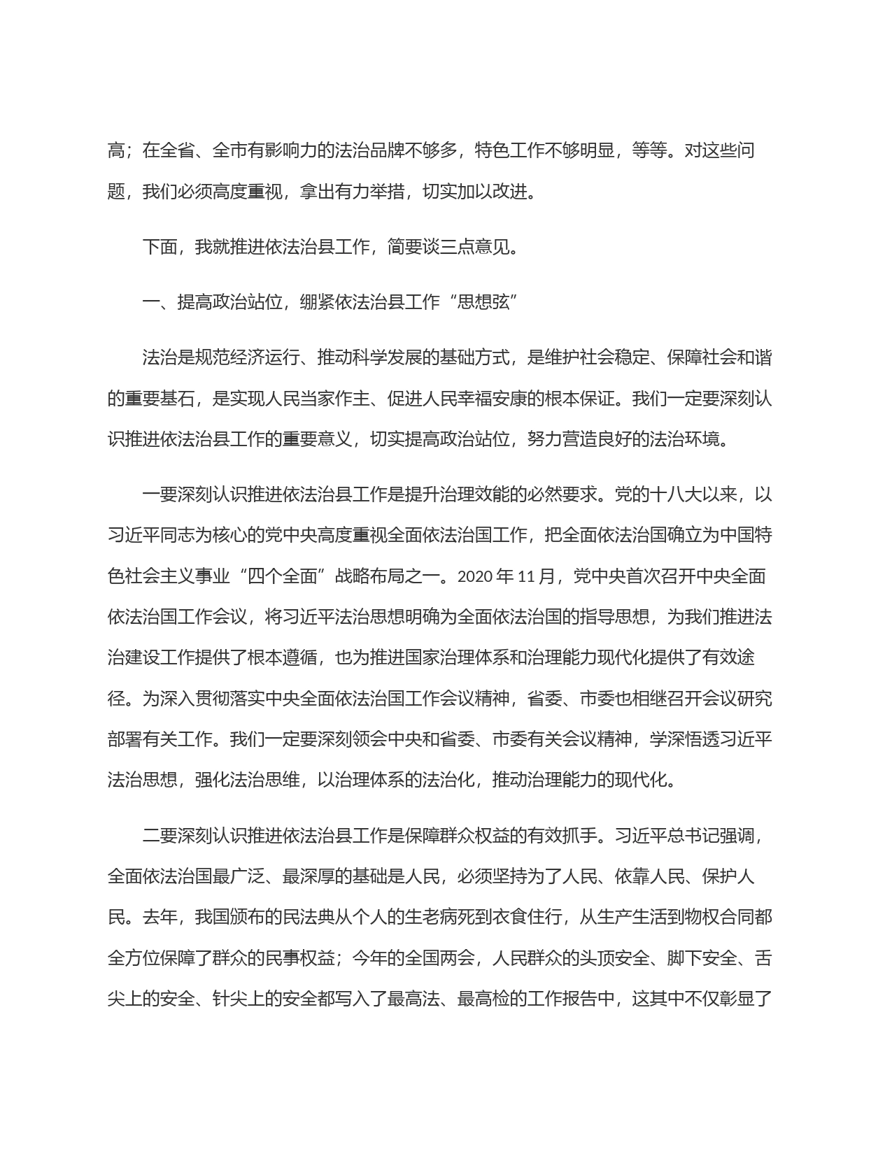 在县委全面依法治县工作会议上的讲话_第2页