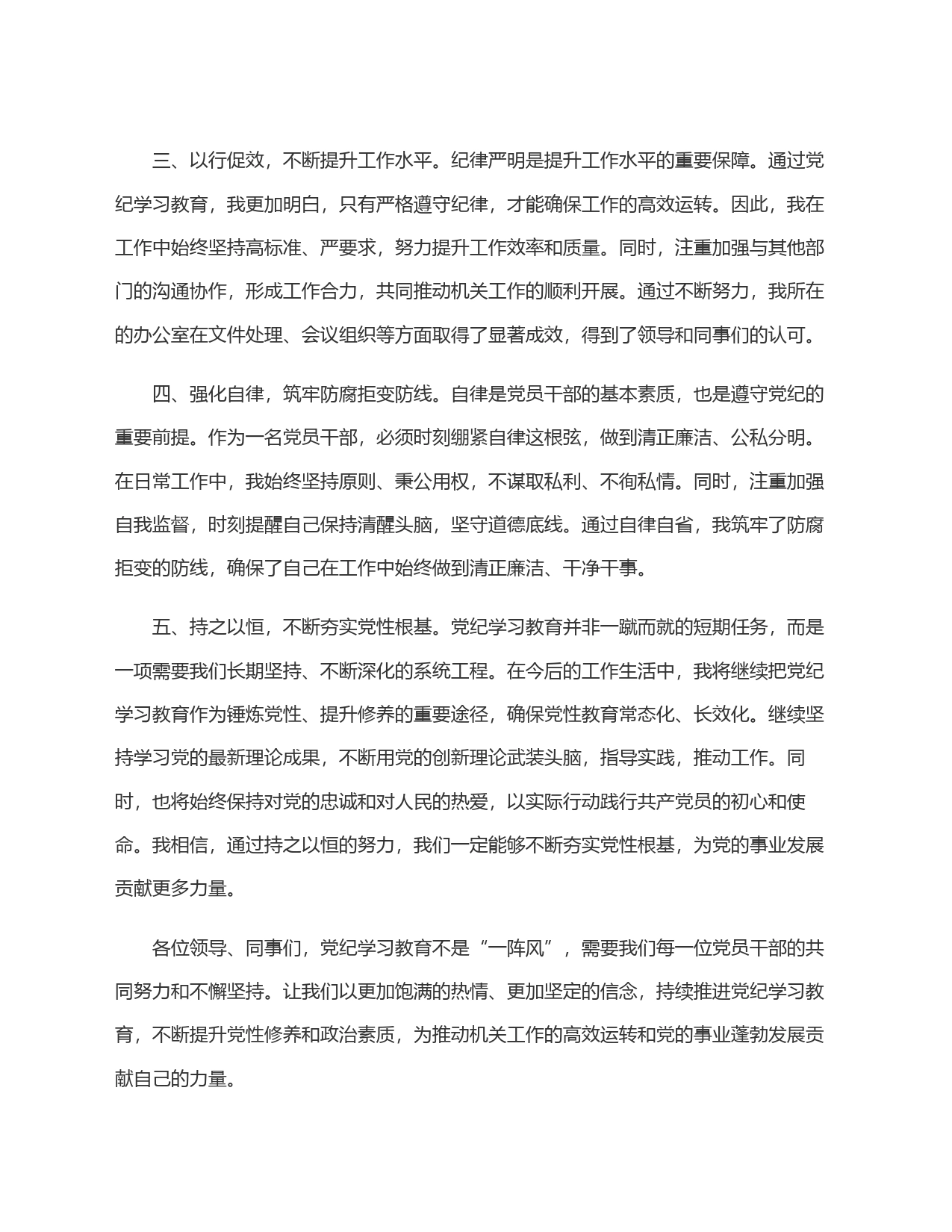 党纪学习教育交流发言：强化纪律意识 深化党性修养_第2页