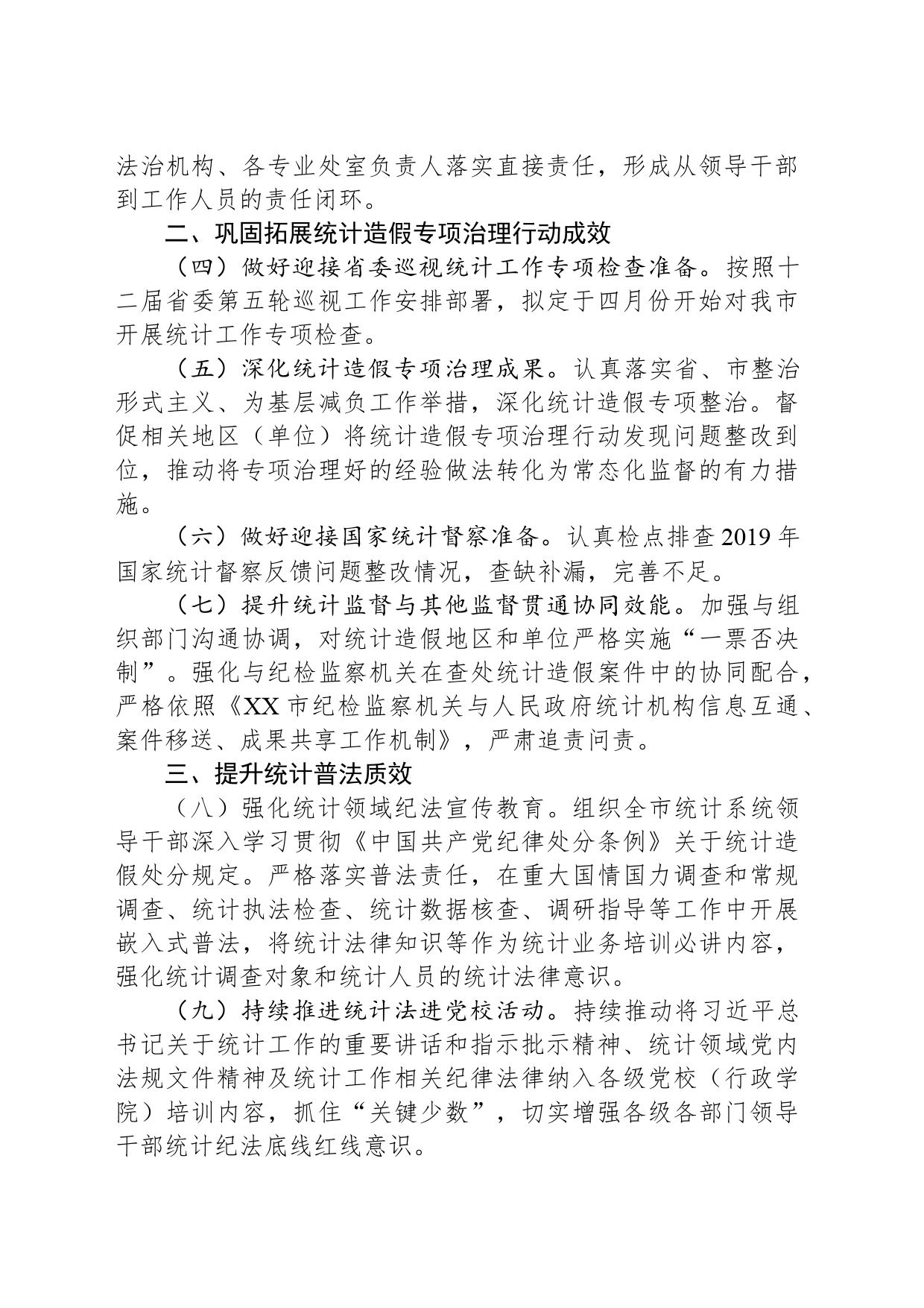 市统计局2024年工作要点(20240422)_第2页