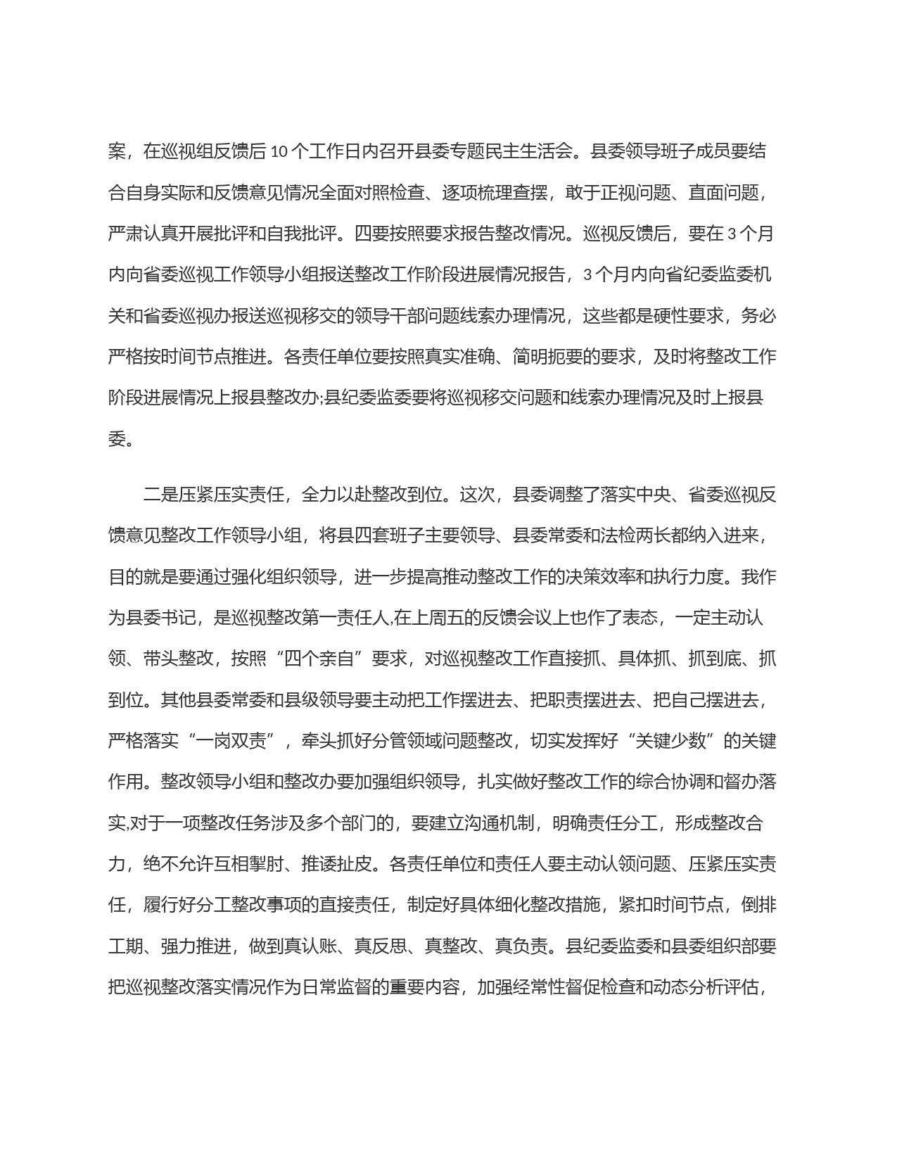 在县巡视整改工作会议上的讲话_第2页