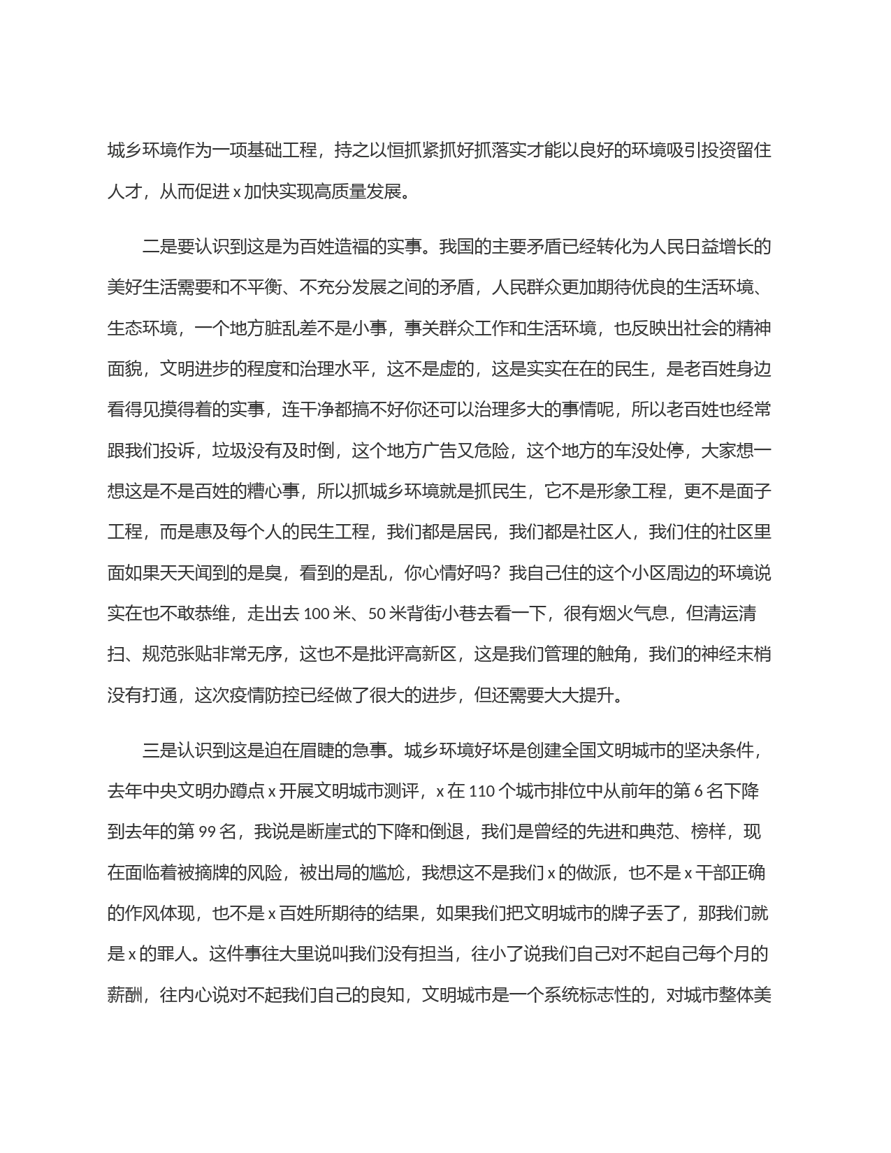 在城乡环境综合治理工作会议上的讲话_第2页