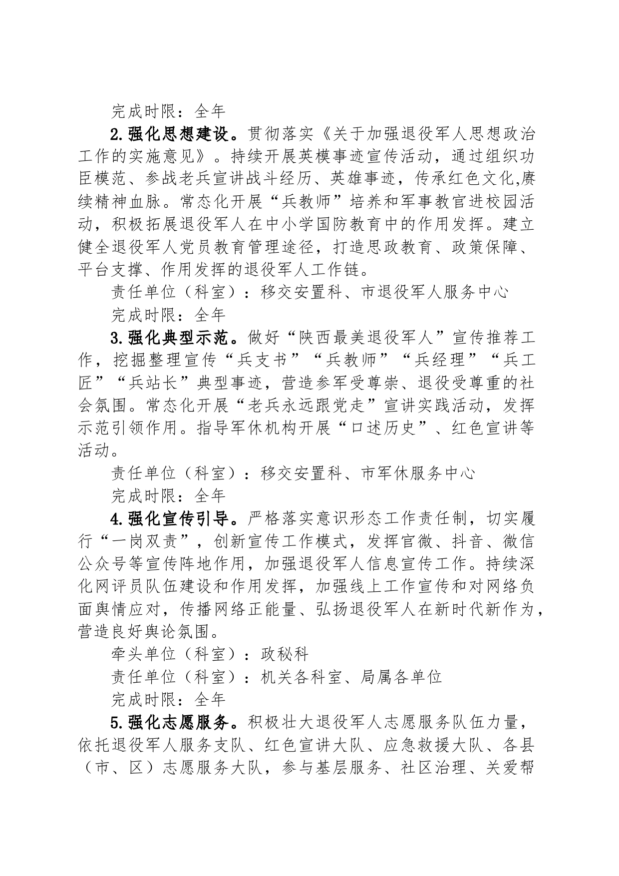 市退役军人事务局2024年工作要点（20240423）_第2页