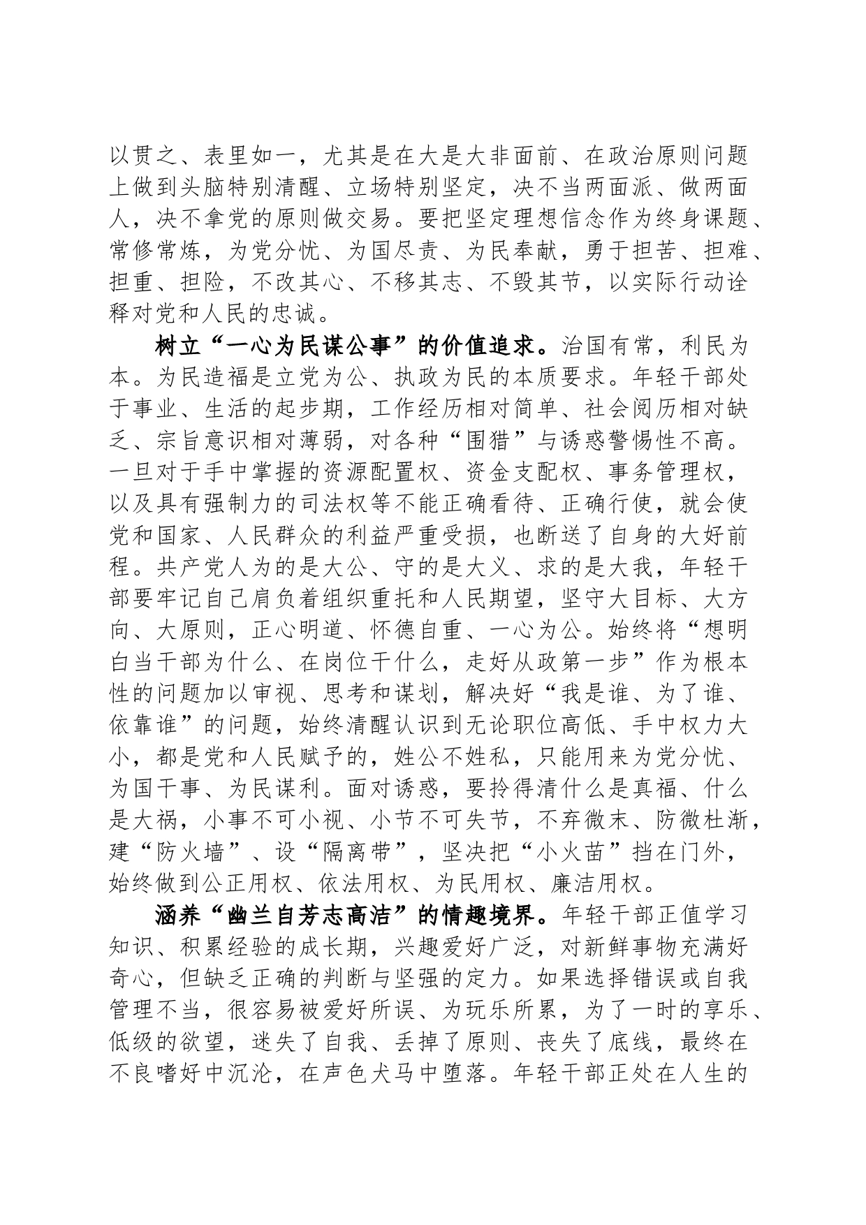 年轻干部要时时处处守好“廉洁关”_第2页