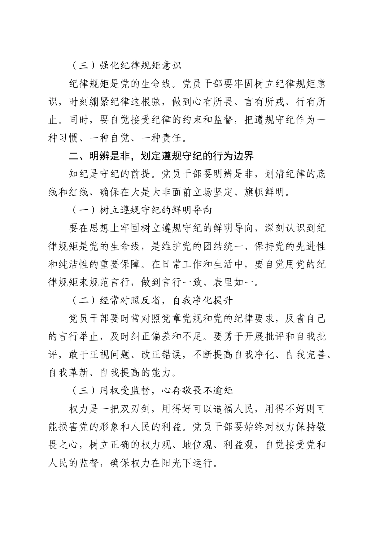 党纪学习教育党课：筑牢纪律之基   争当遵规守纪的排头兵1900字_第2页