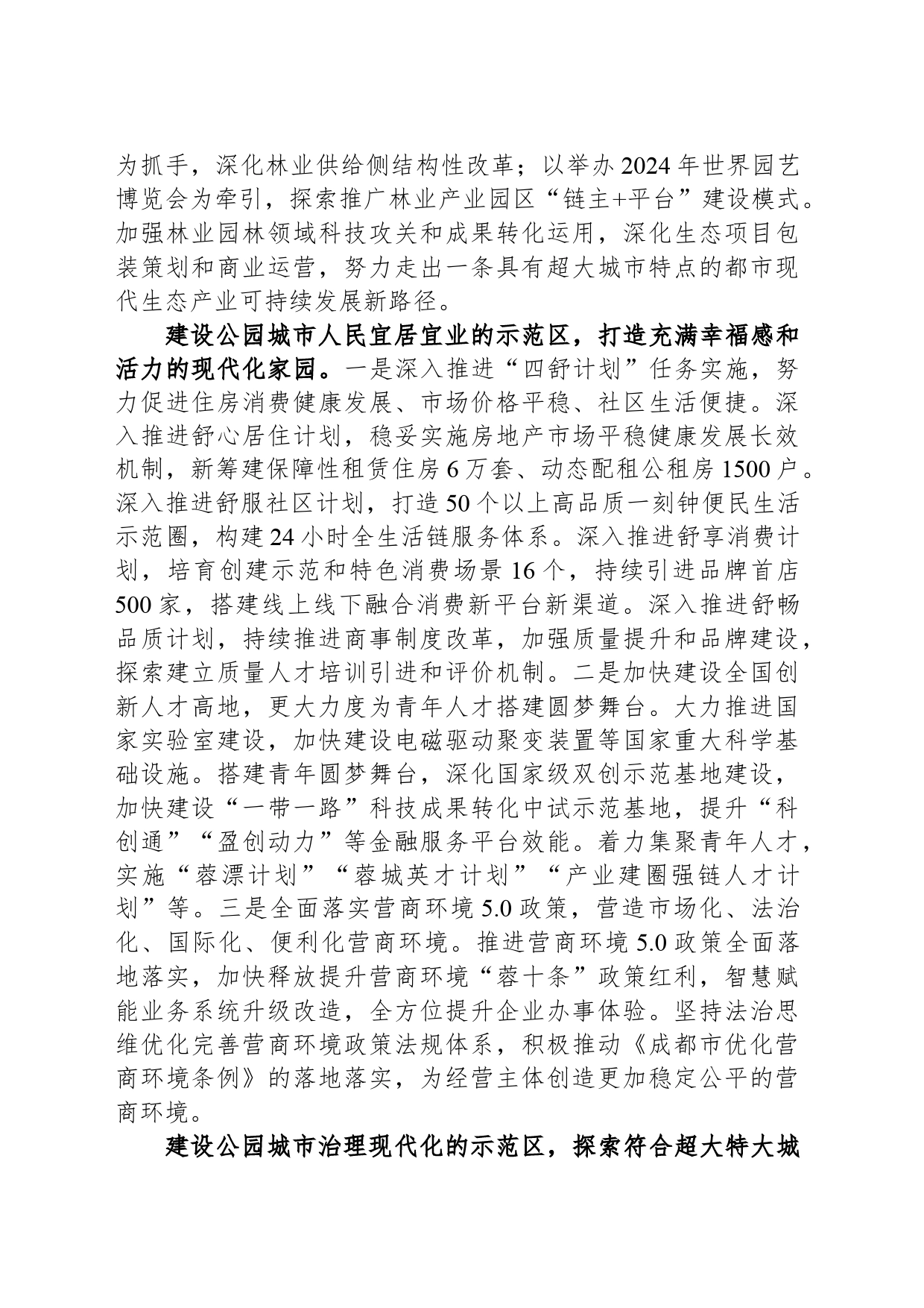 建设践行新发展理念的公园城市示范区_第2页