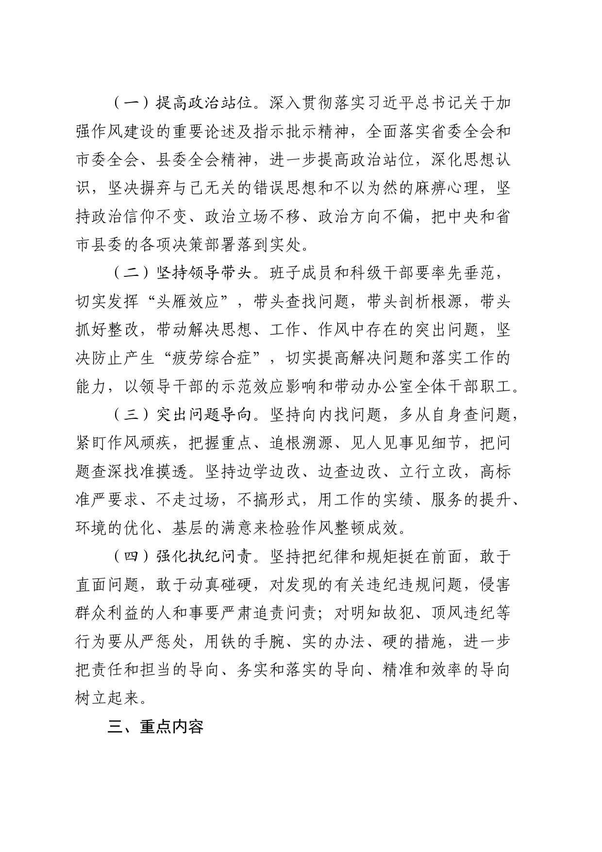 开展干部作风大整顿活动实施方案_第2页