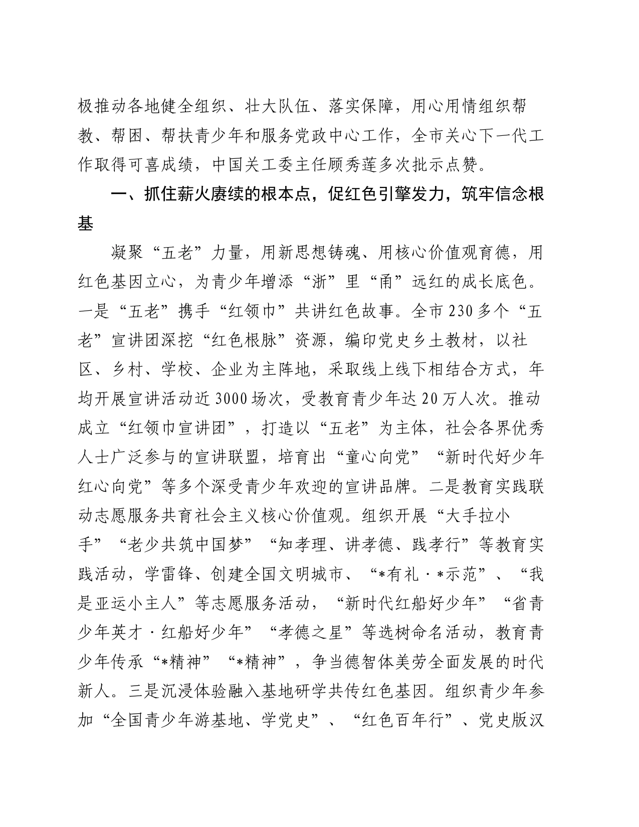在市关心下一代工作委员会工作协同机制成员单位会议上的讲话_第2页