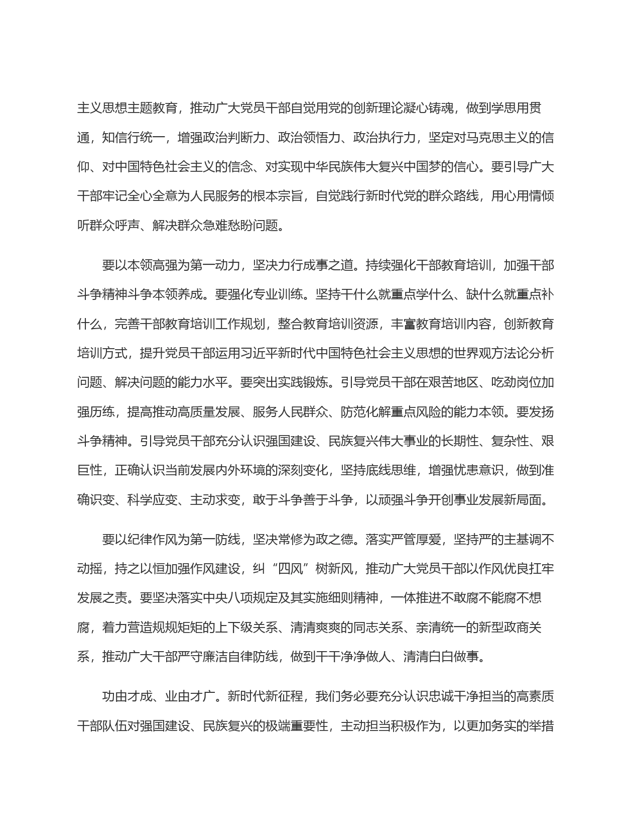 在干部培训座谈会上的交流发言：选育管用并重，打造忠诚干净担当的高素质干部队伍_第2页