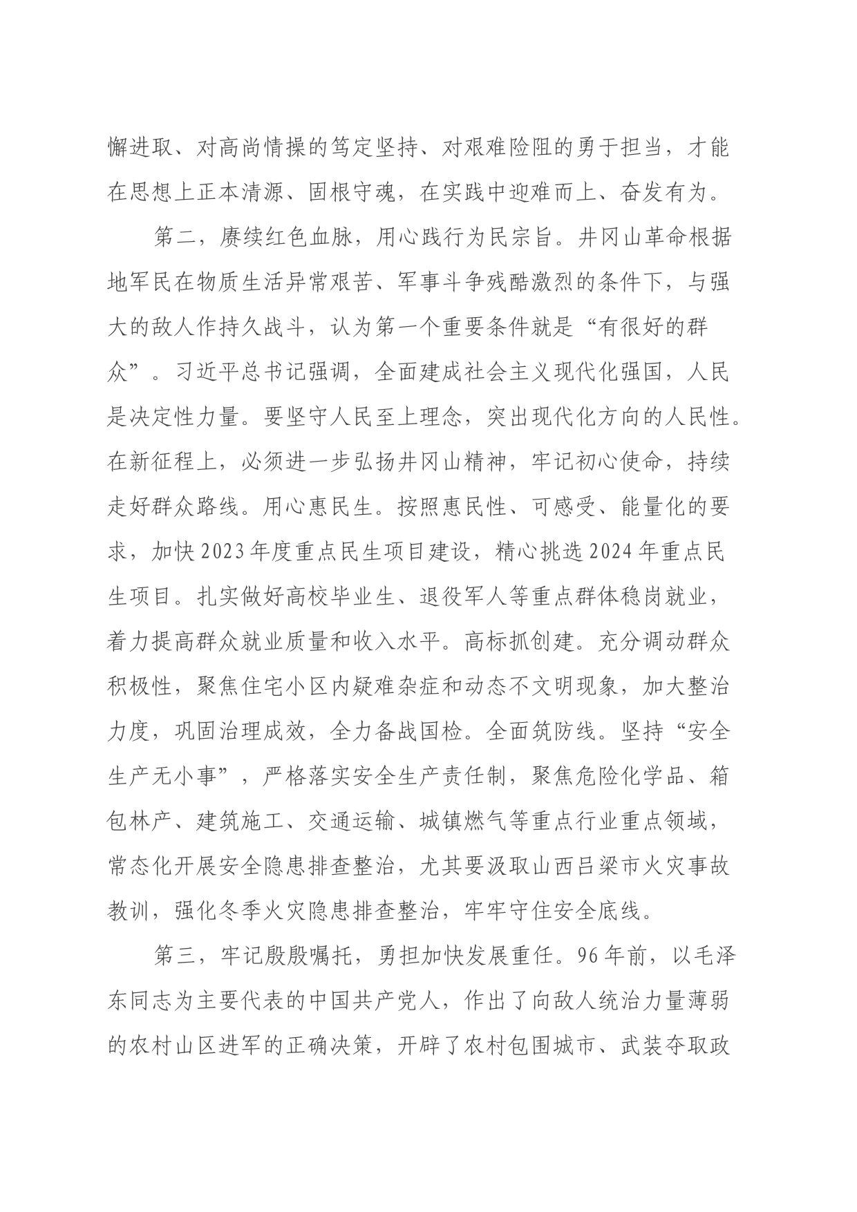 弘扬井冈山精神学习心得体会_第2页