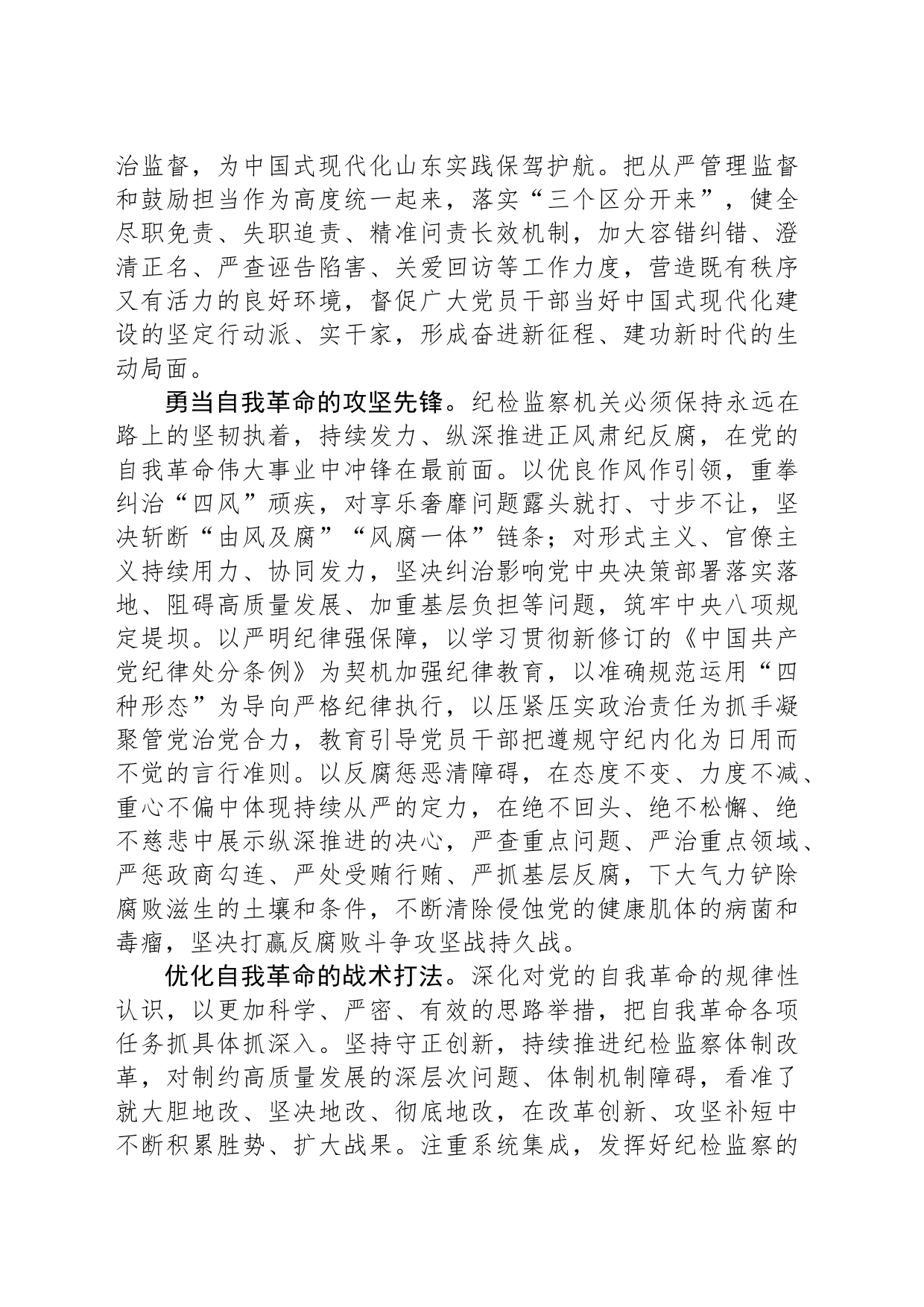 扛牢推进党的自我革命的职责使命_第2页