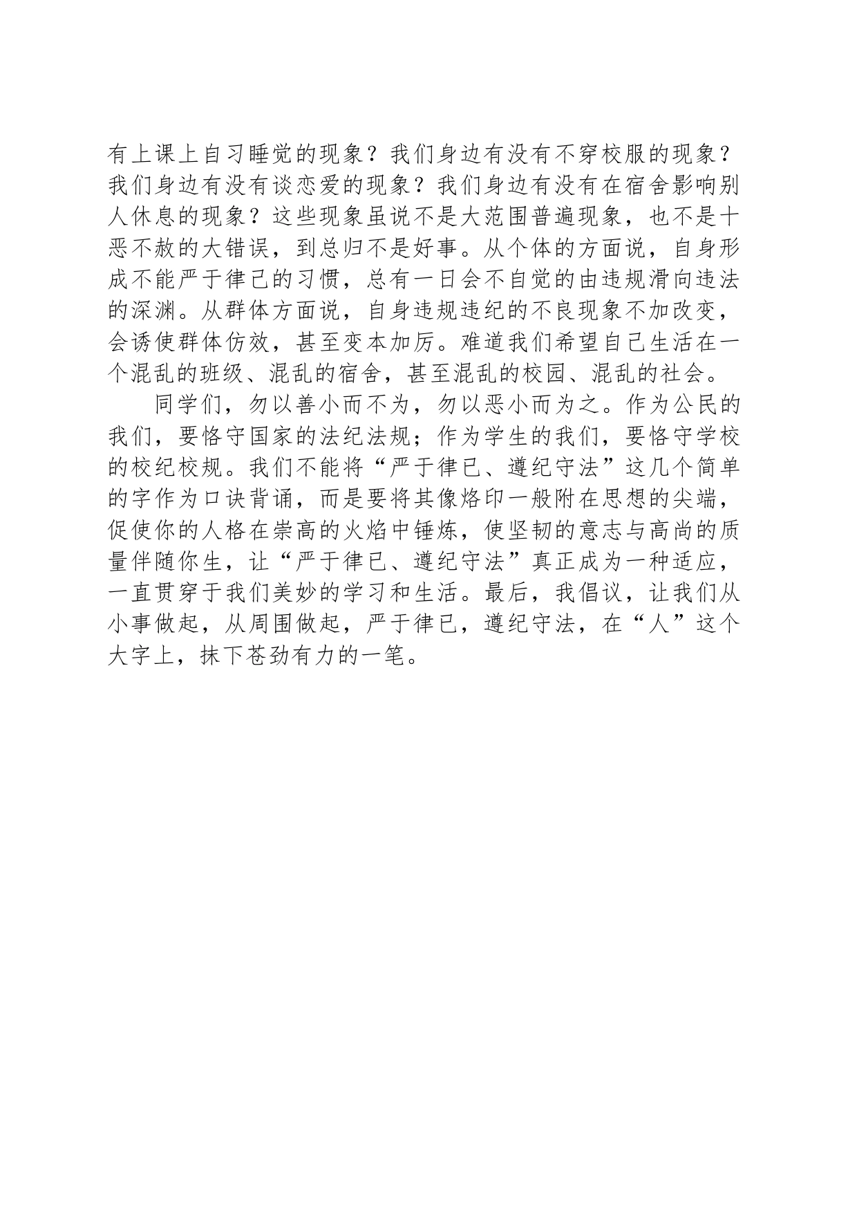 在某中学第七周升旗仪式上的讲话_第2页