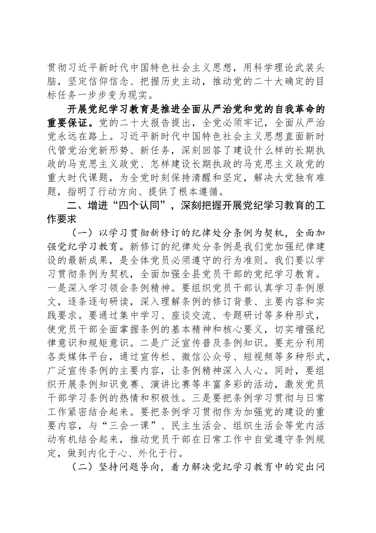 在校党委党纪学习教育专题研讨交流会上的发言_第2页