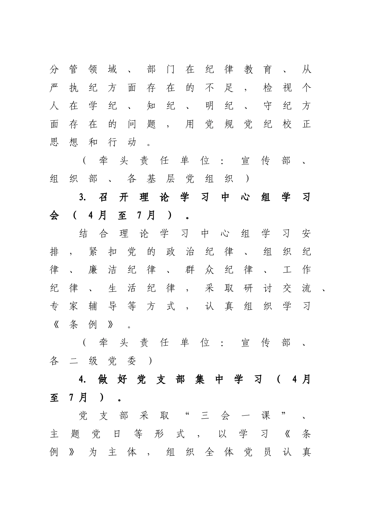 党纪学习教育工作计划1600字_第2页