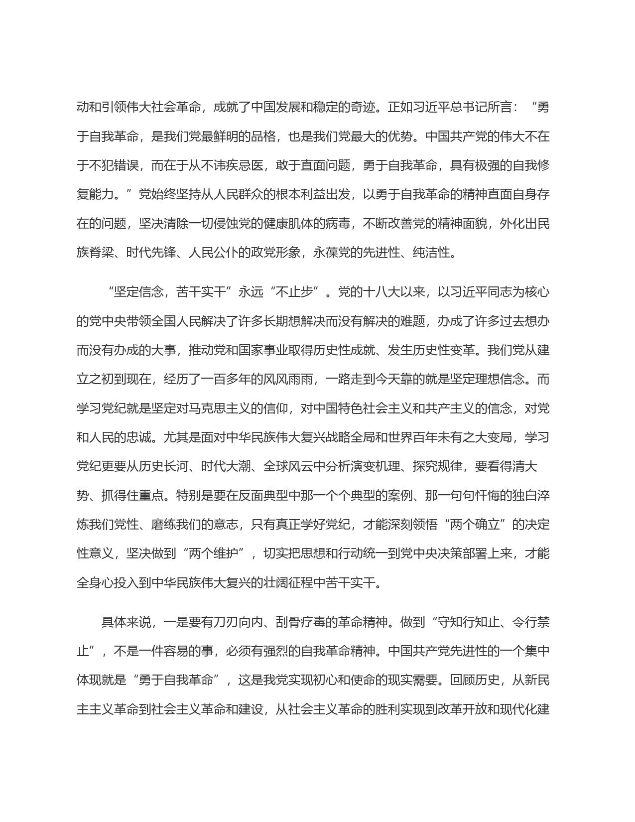 在理论学习中心组党纪学习教育集中学习研讨会上的发言材料_第2页