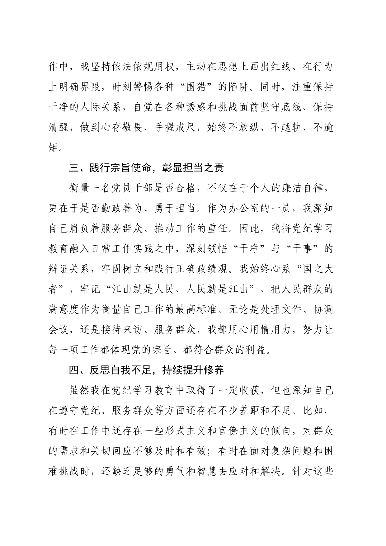 党纪学习教育心得体会：筑牢思想防线，践行宗旨使命_第2页