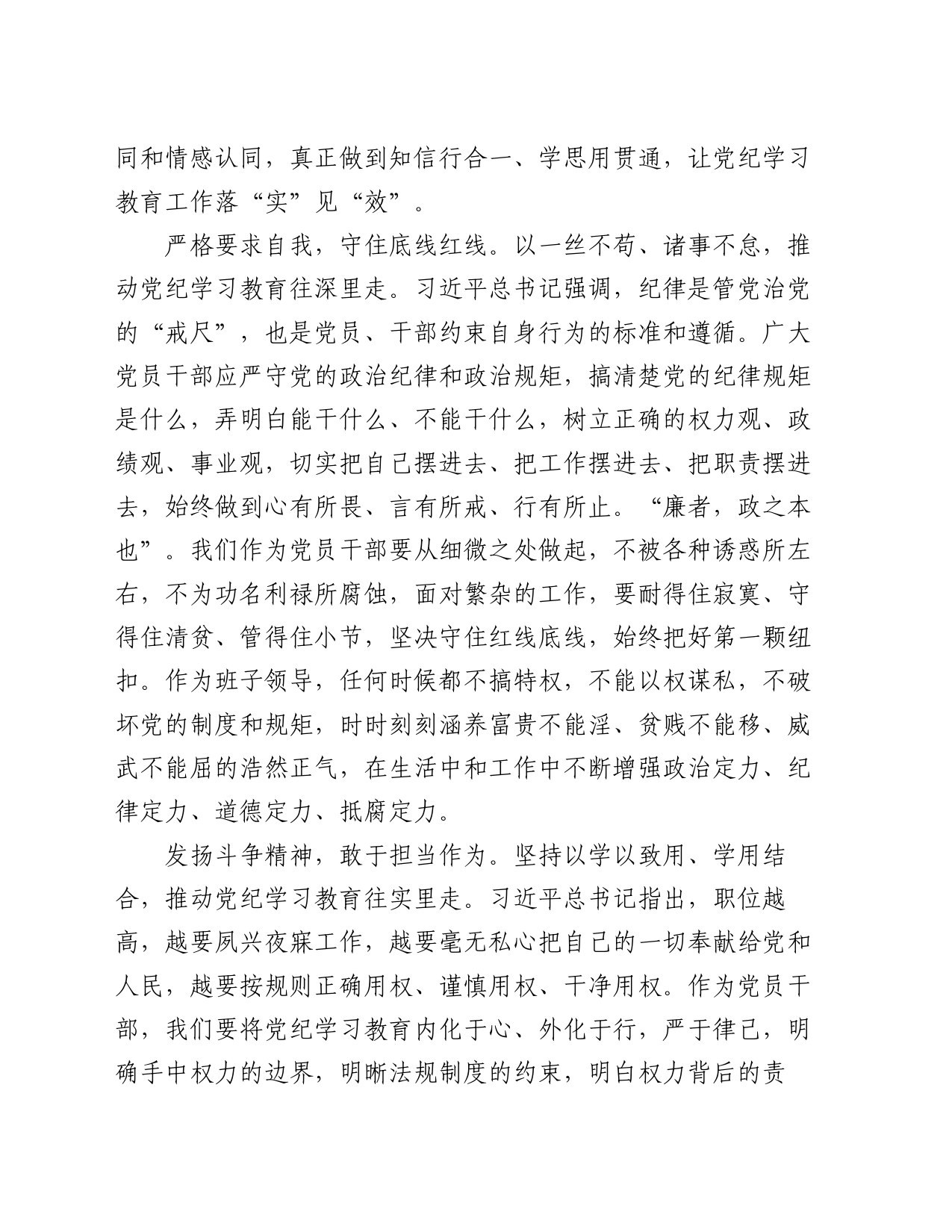 党纪学习教育感悟：发扬斗争精神   敢于担当作为_第2页