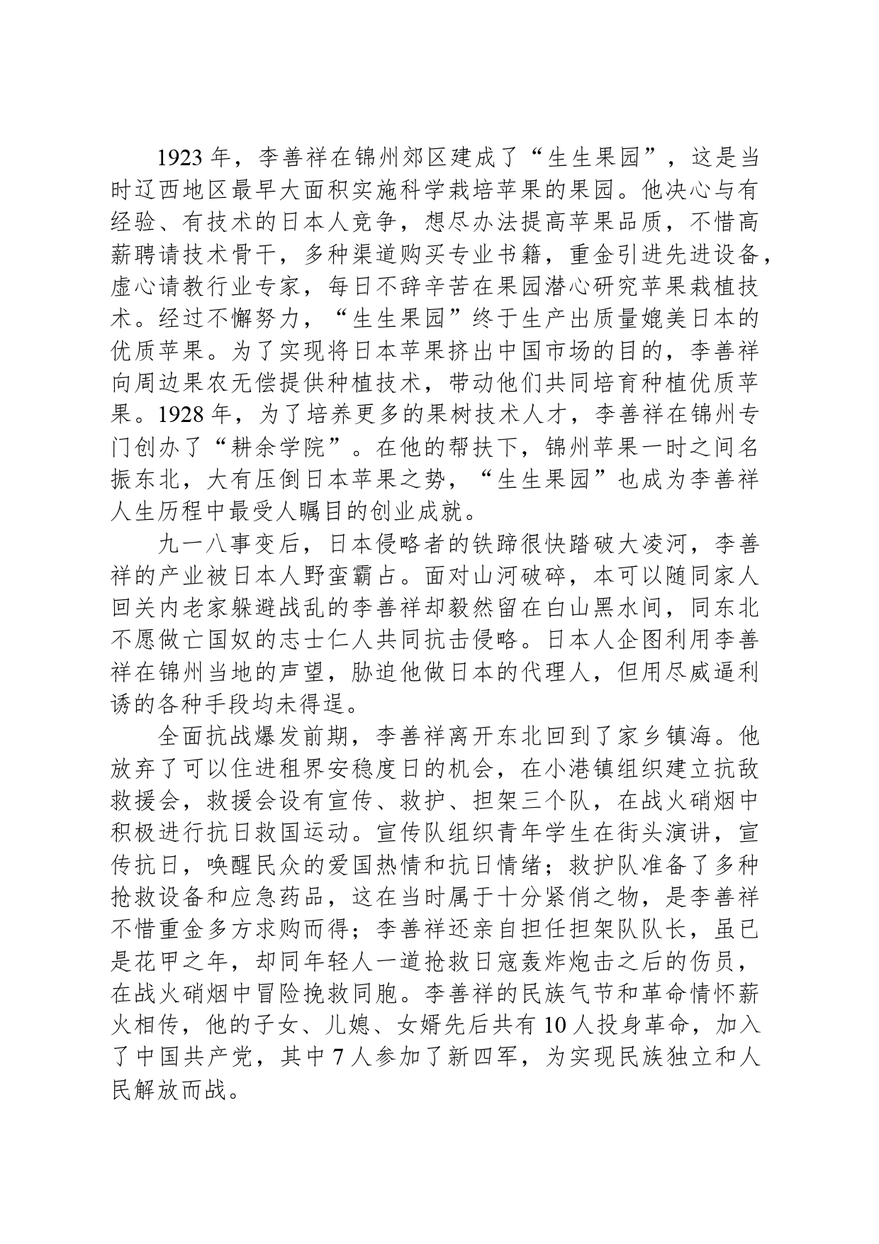 李善祥：坚持“农业救国”的爱国实业家_第2页