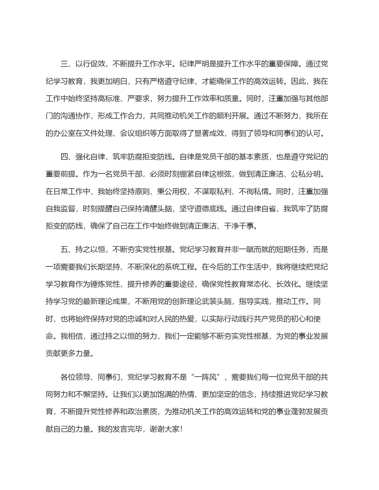 党纪学习教育研讨交流发言：强化纪律意识 深化党性修养_第2页