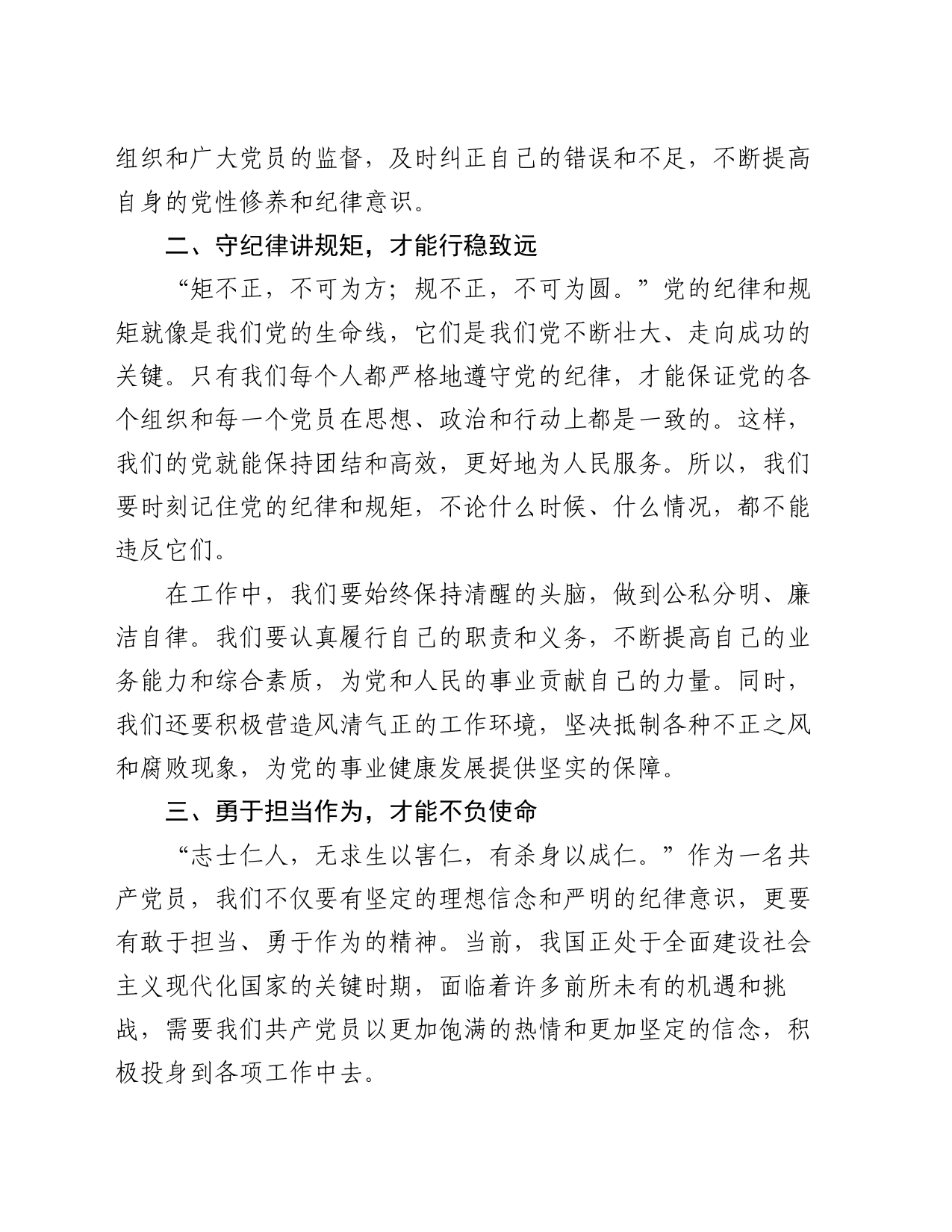 党纪学习教育研讨发言：严肃党的纪律   笃行奋进人生_第2页
