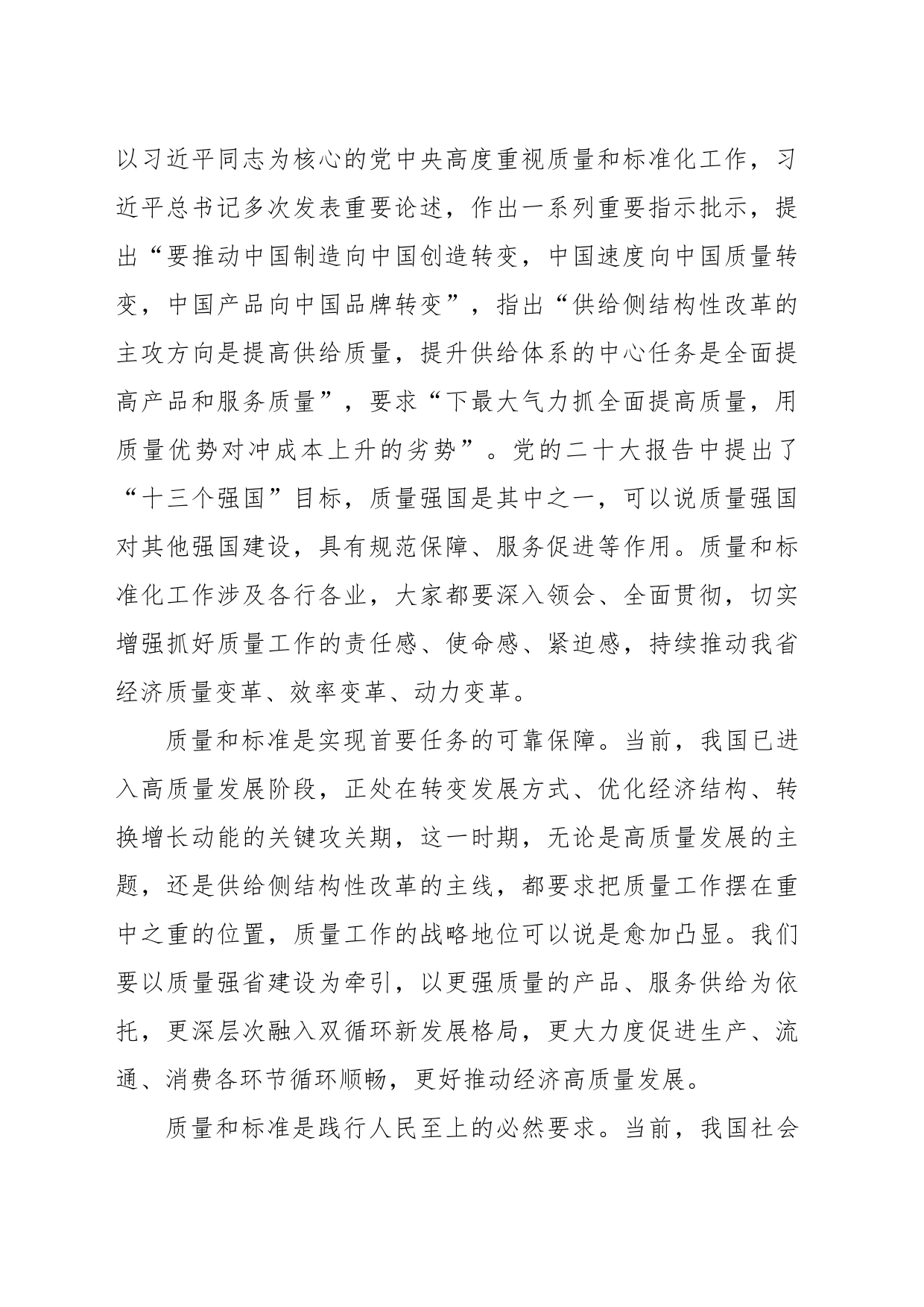在质量和标准化大会上的讲话_第2页