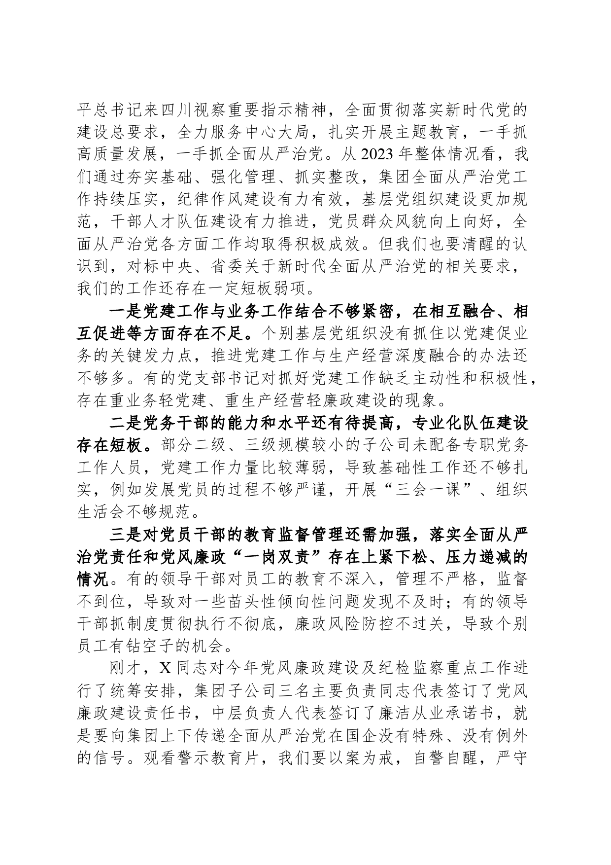 在集团2024年党建暨党风廉政建设工作会议上的讲话_第2页