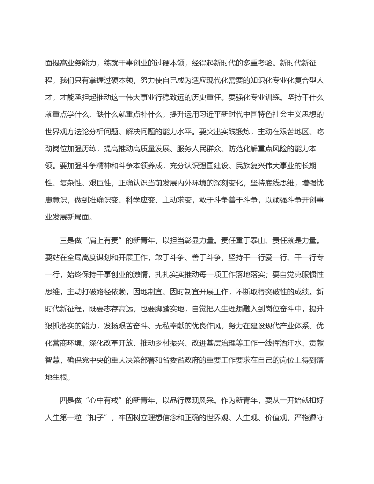 在青年座谈会上的交流发言_第2页