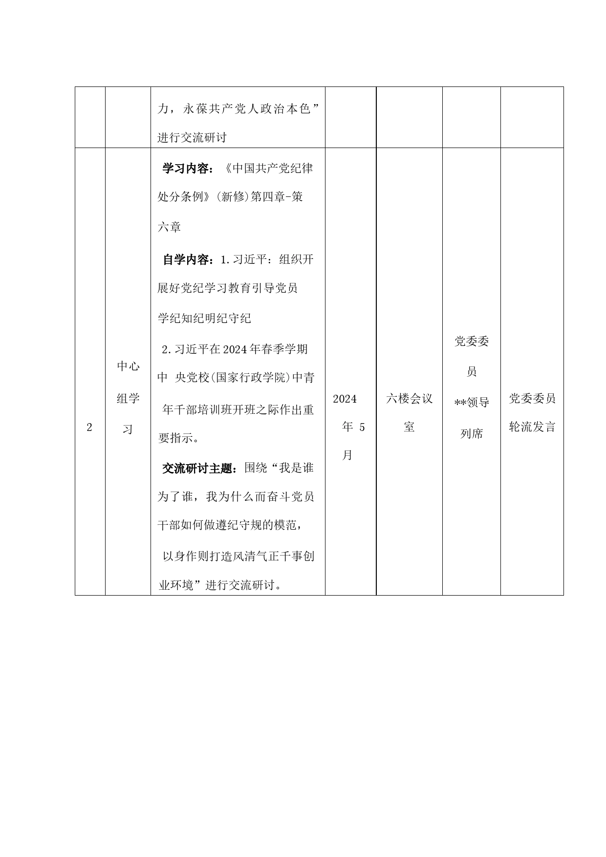 党纪学习教育计划表_第2页