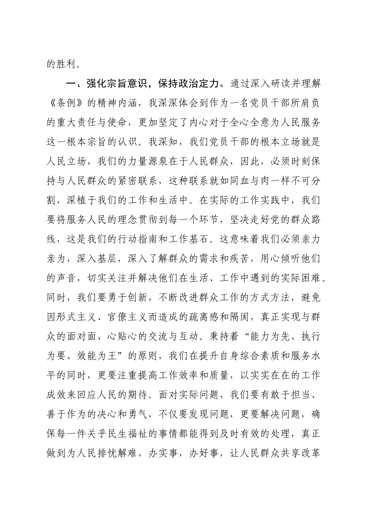 学习《中国共产党纪律处分条例》心得体会（2393字）_第2页