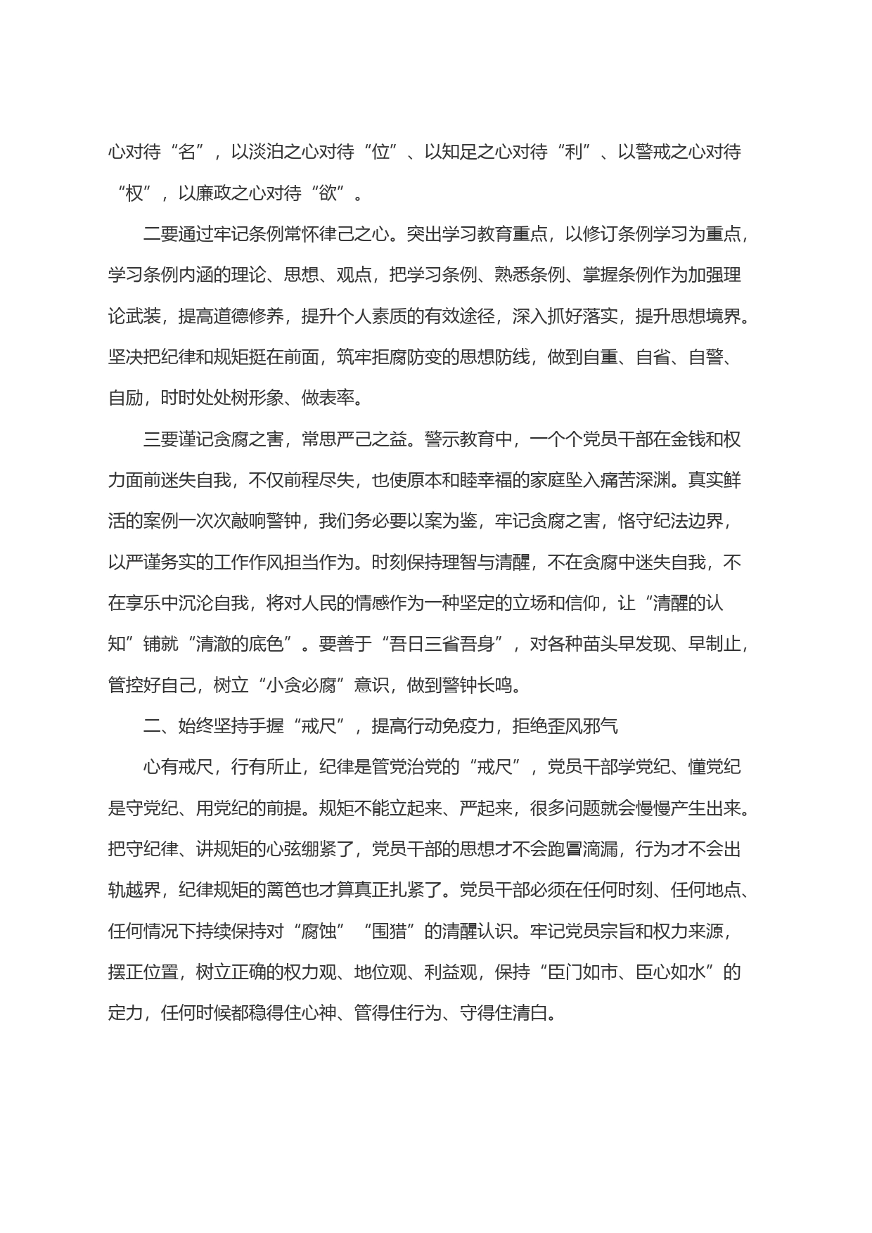 党纪学习教育读书班研讨发言材料_第2页