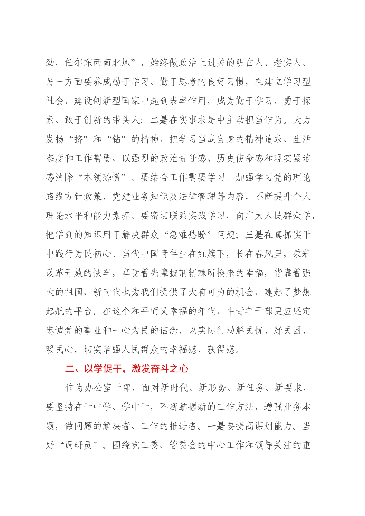 学习新修订的《中国共产党纪律处分条例》心得体会 (8)_第2页