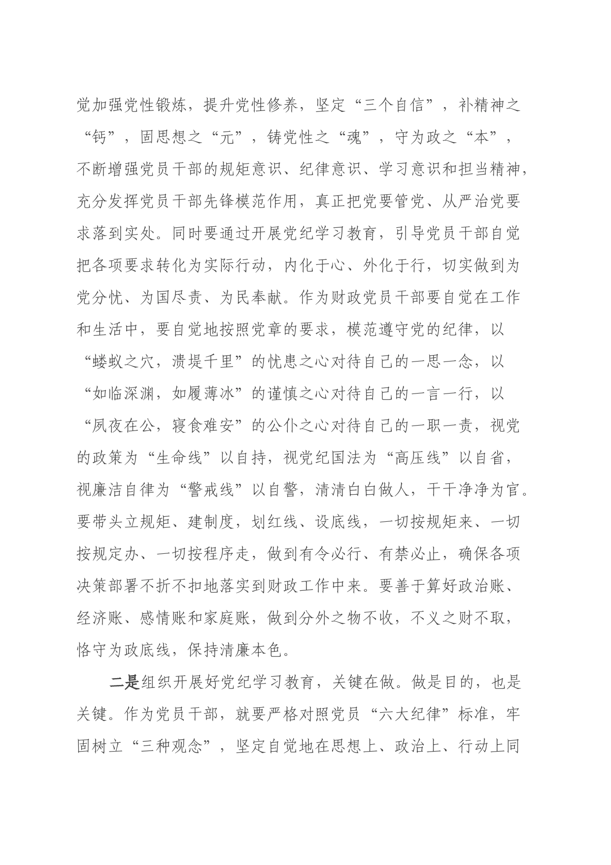 学习新修订的《中国共产党纪律处分条例》心得体会 (9)_第2页