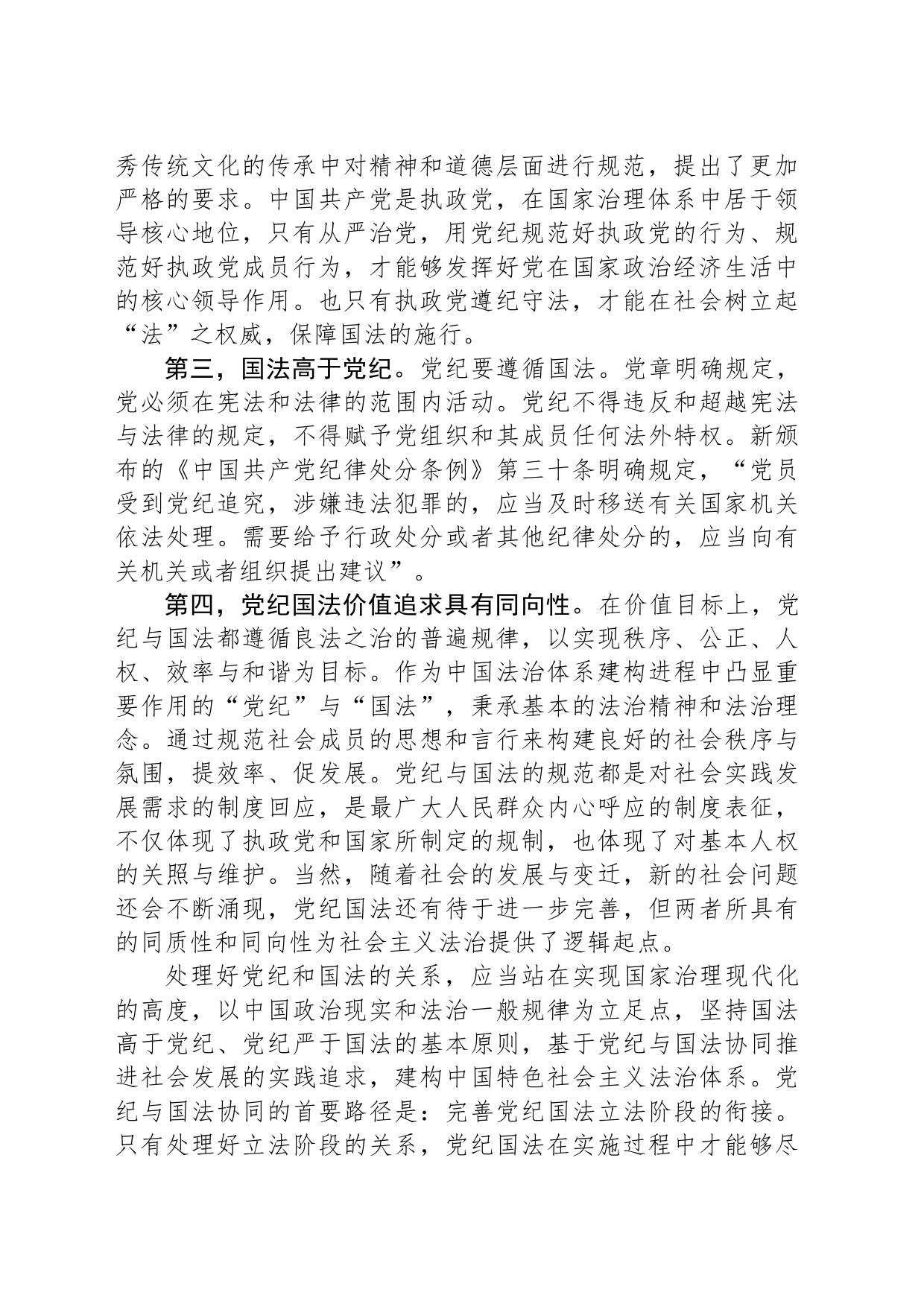 党纪教育党课：党纪和国法的关系_第2页