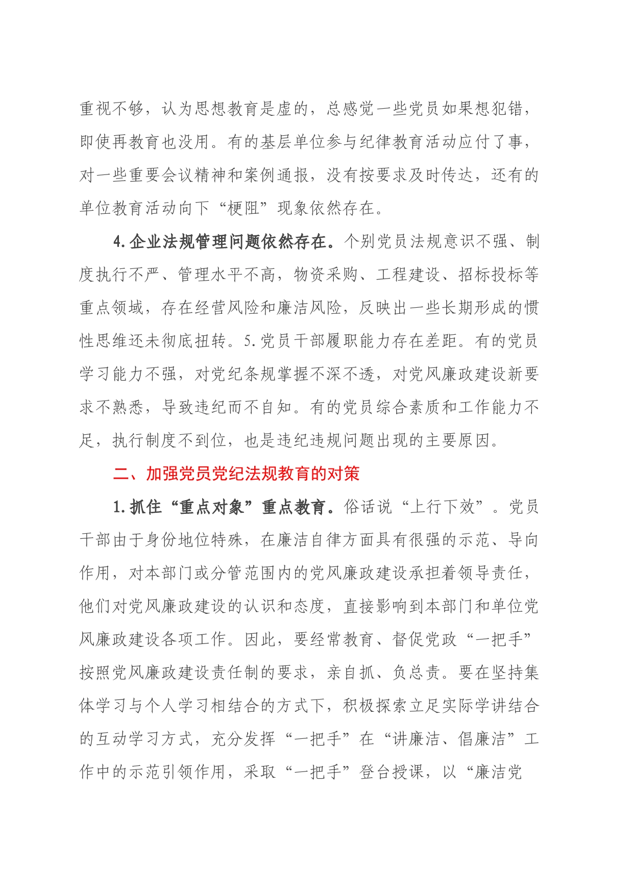 党纪教育心得体会_第2页