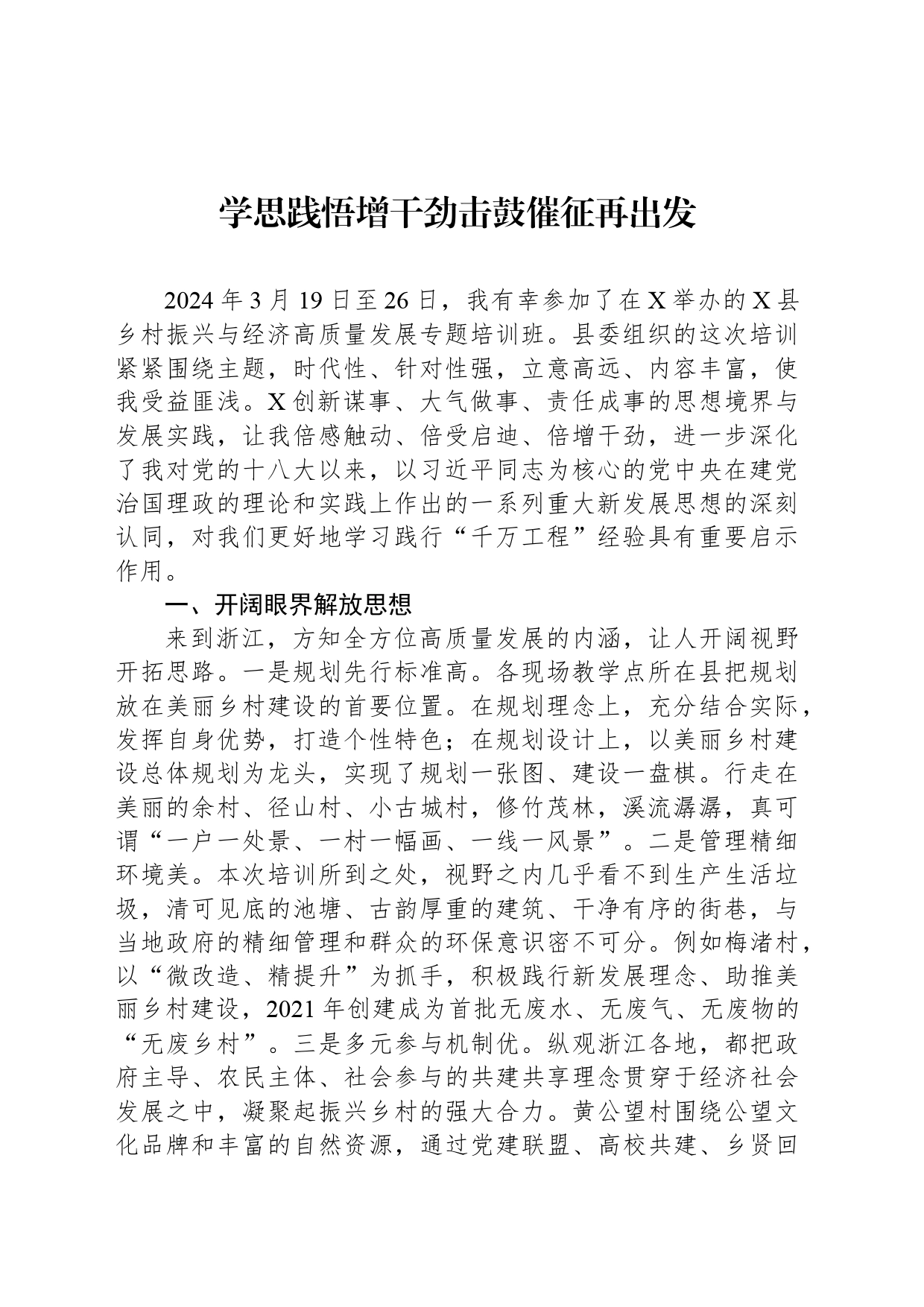 学思践悟增干劲击鼓催征再出发_第1页