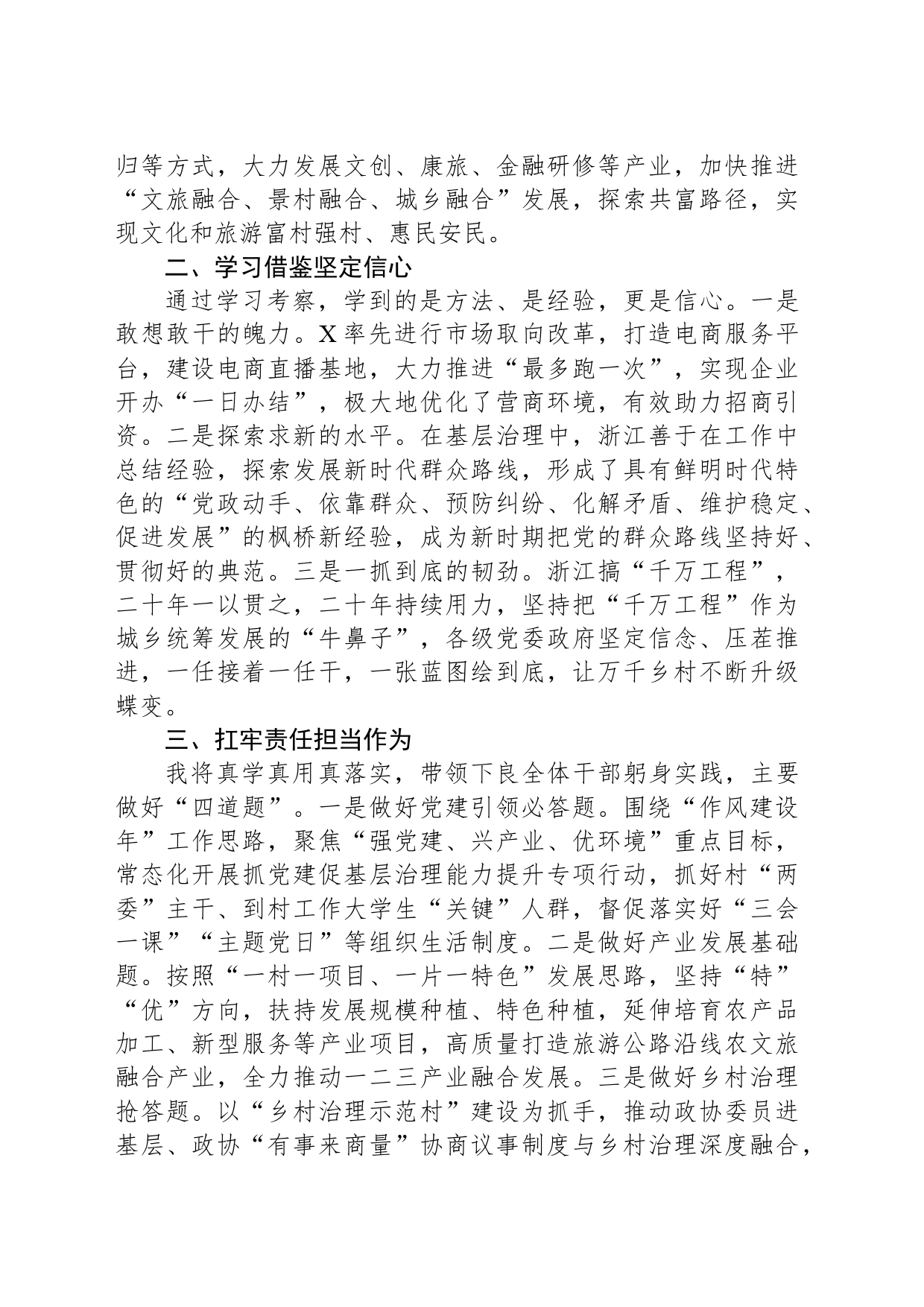 学思践悟增干劲击鼓催征再出发_第2页